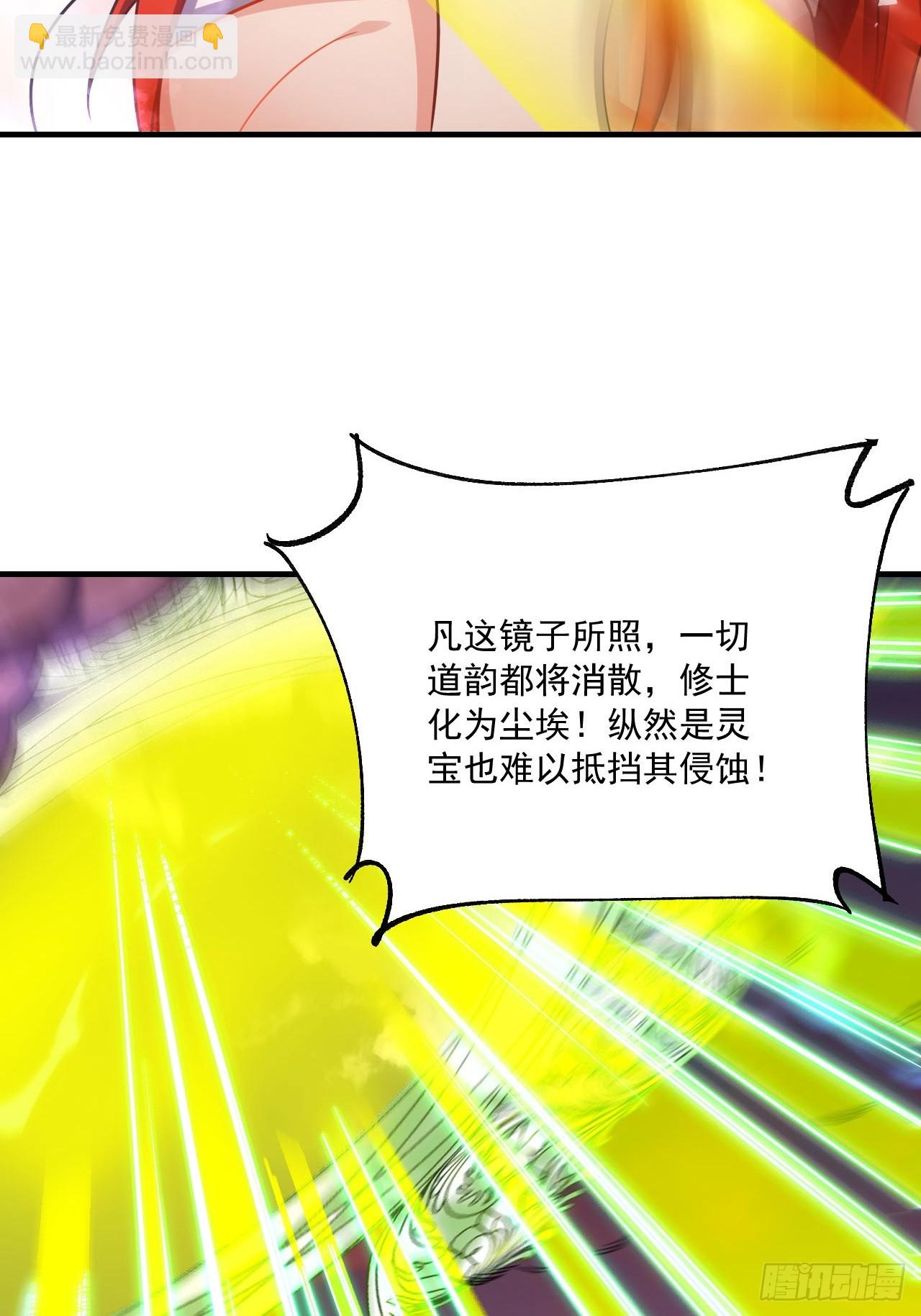 原來我是修仙大佬 - 558話(1/2) - 2