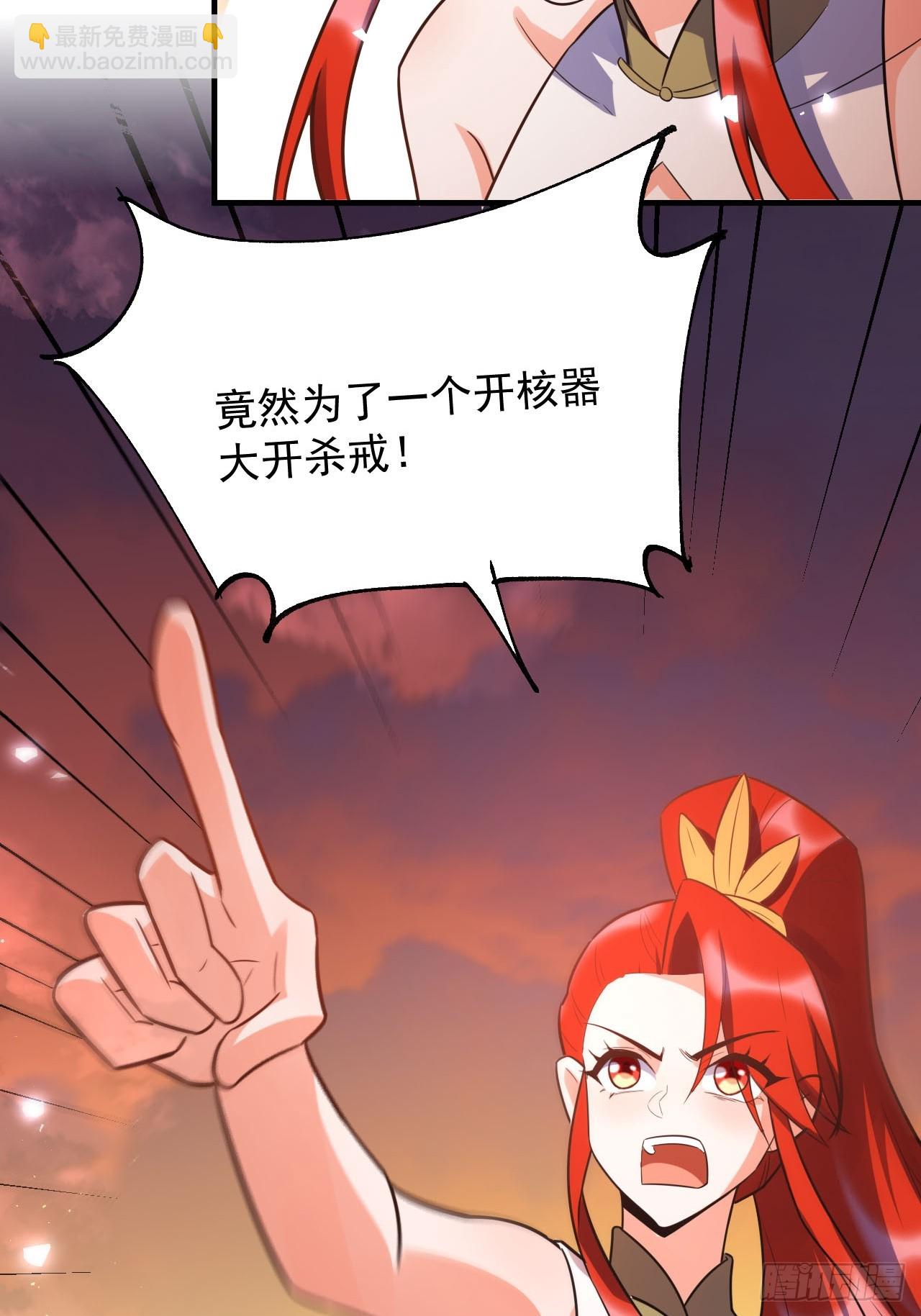 原來我是修仙大佬 - 558話(1/2) - 6