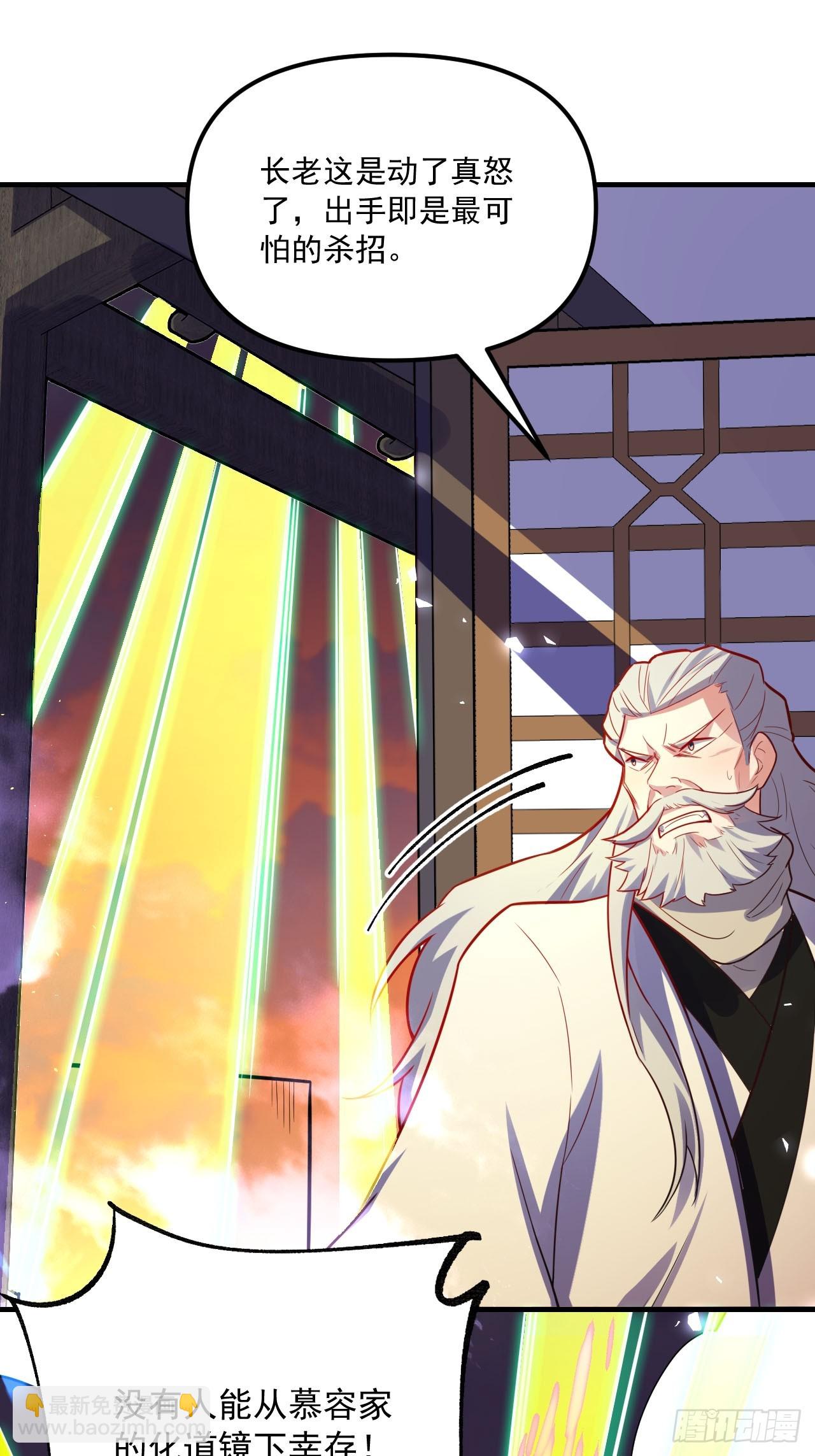 原來我是修仙大佬 - 558話(1/2) - 2