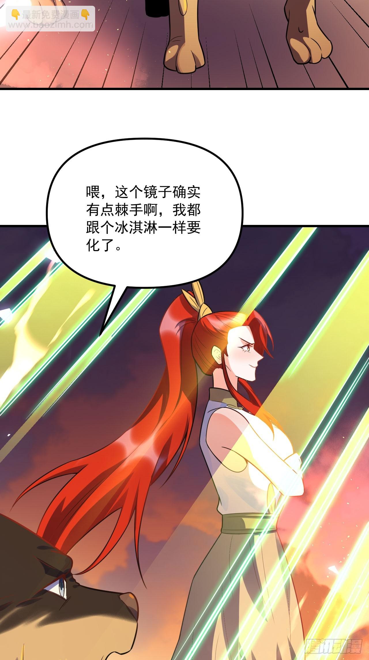 原來我是修仙大佬 - 558話(1/2) - 6