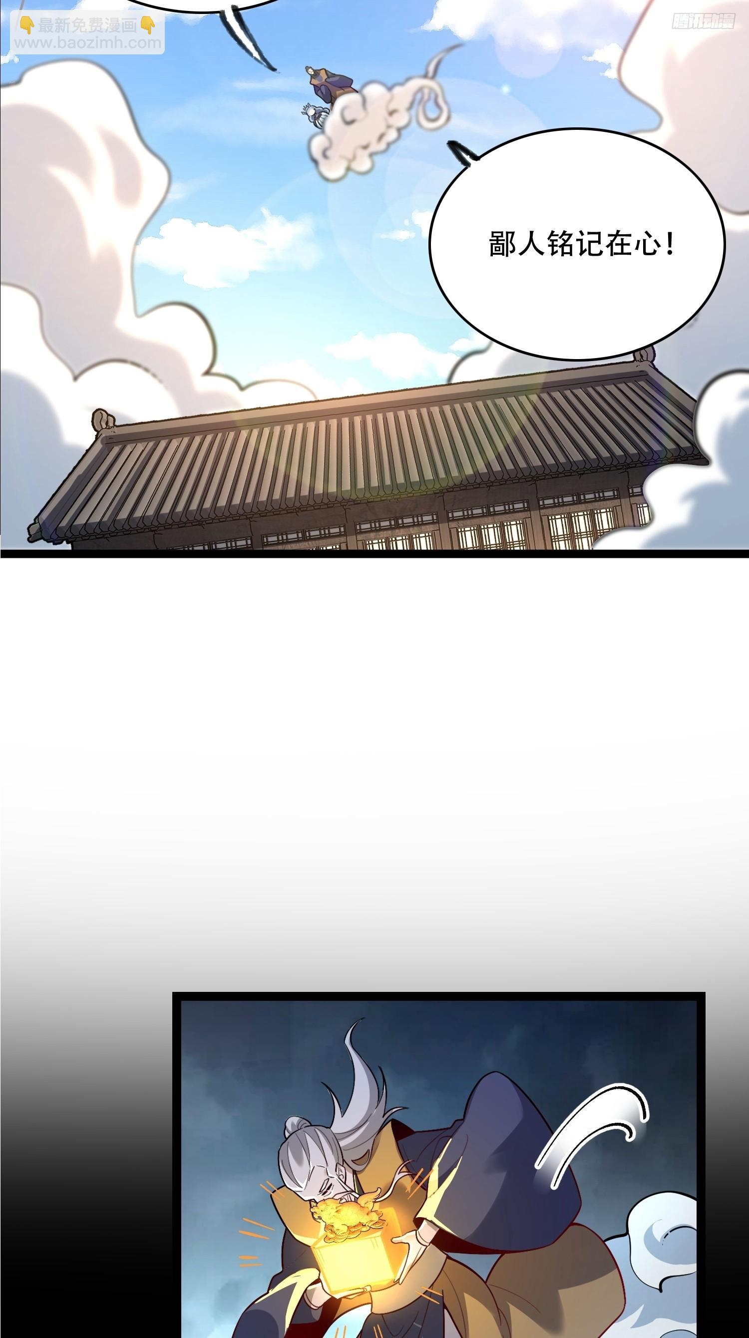 原來我是修仙大佬 - 560話 - 3