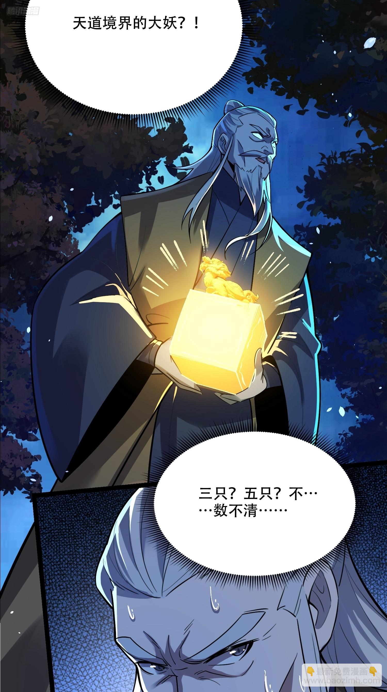 原來我是修仙大佬 - 560話 - 5