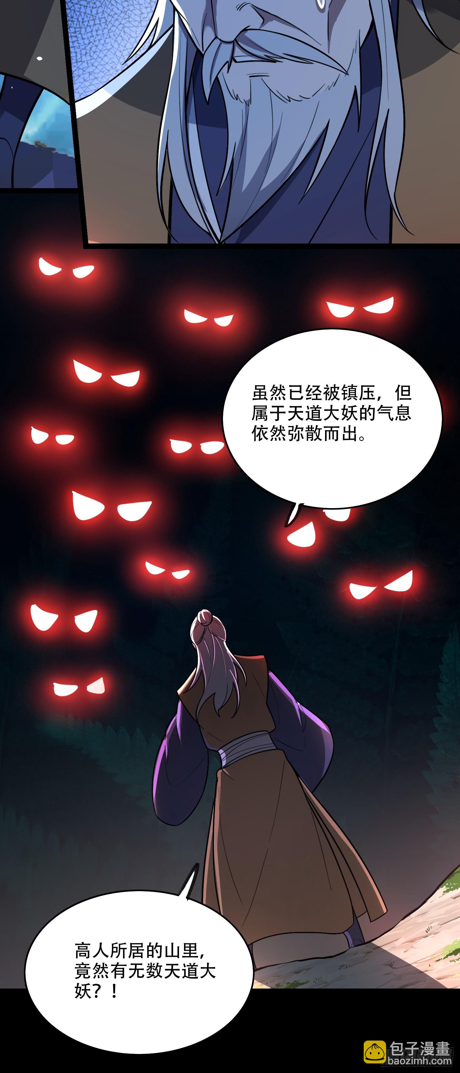 原來我是修仙大佬 - 560話 - 6