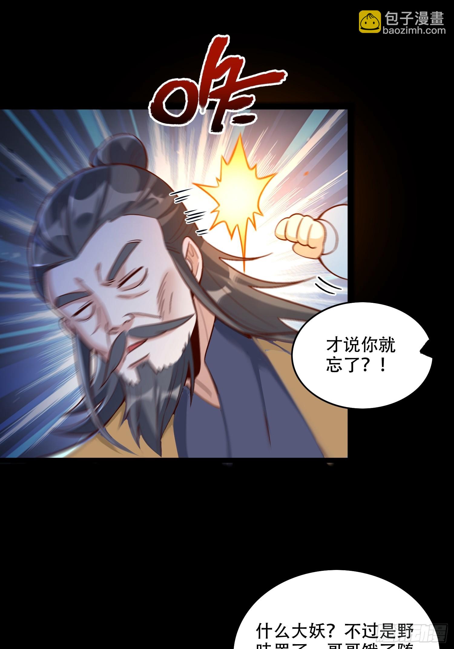 原來我是修仙大佬 - 560話 - 7