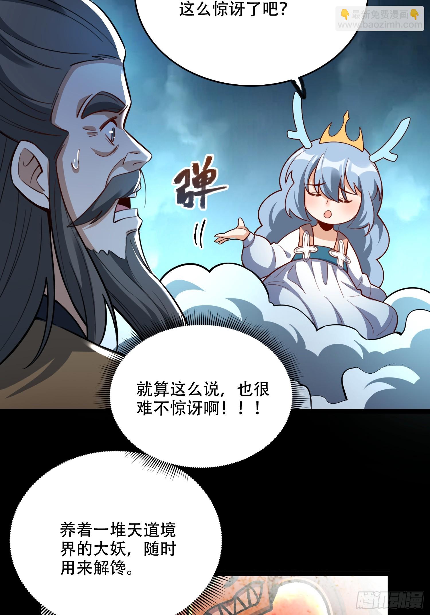 原來我是修仙大佬 - 560話 - 4