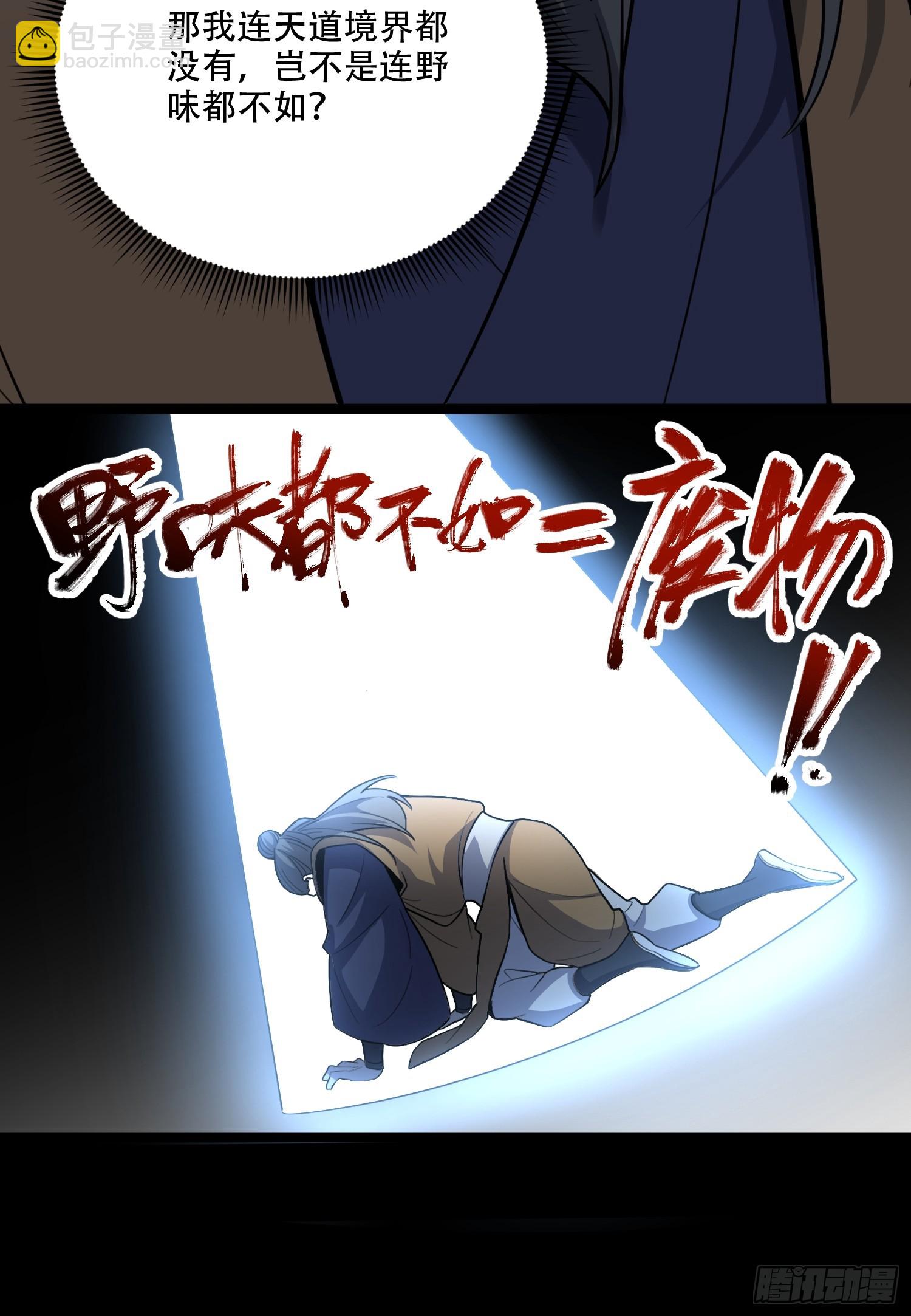 原來我是修仙大佬 - 560話 - 7