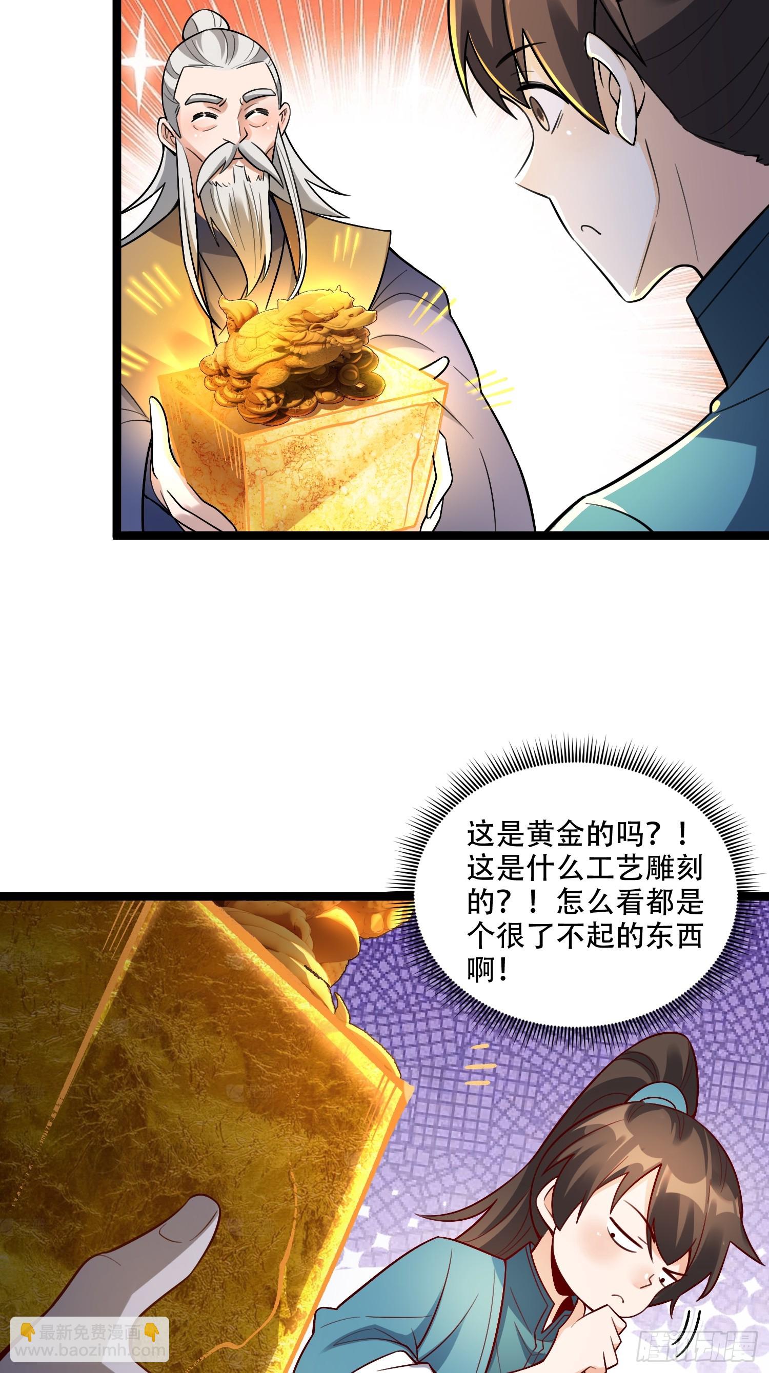 原來我是修仙大佬 - 560話 - 3