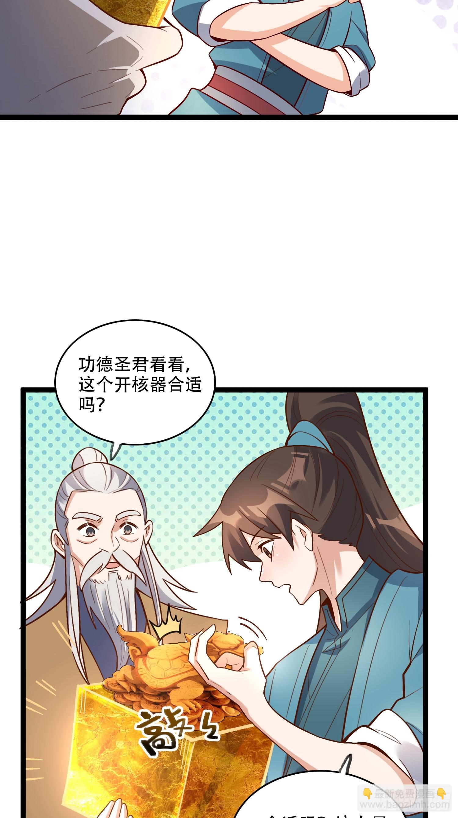 原來我是修仙大佬 - 560話 - 4