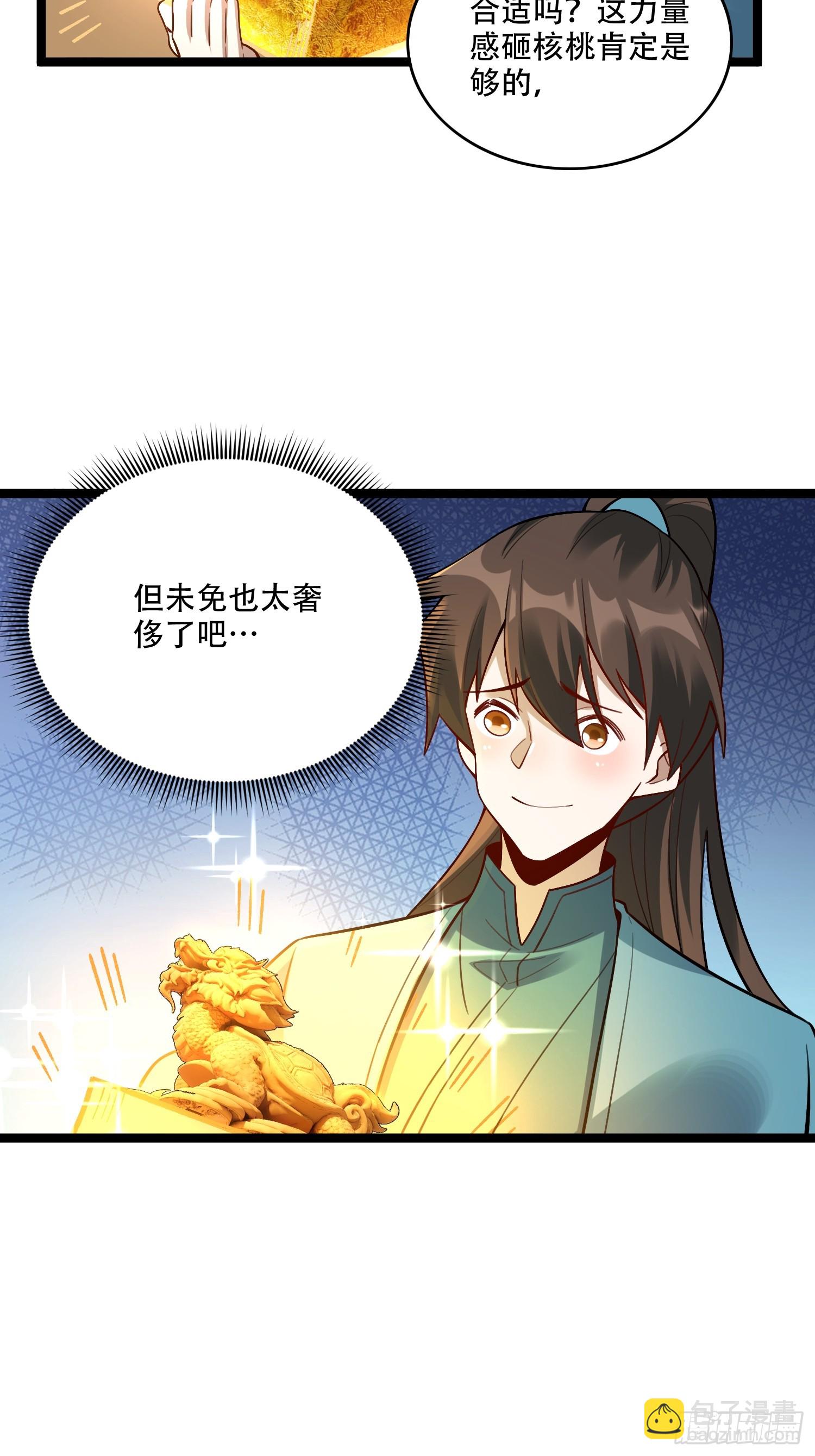 原來我是修仙大佬 - 560話 - 5