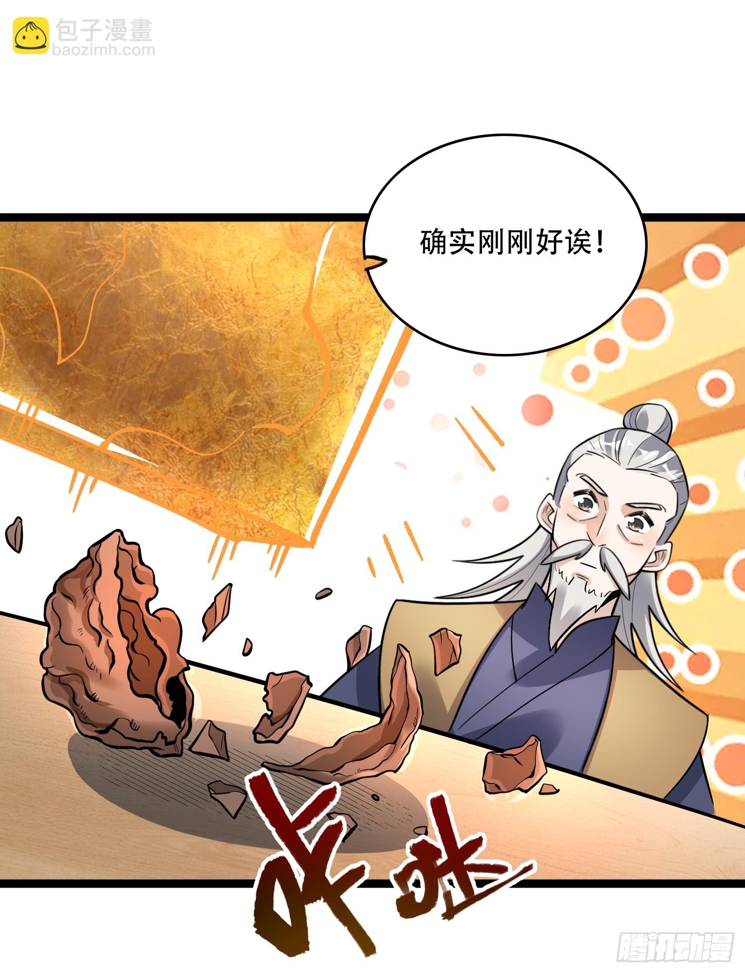 原來我是修仙大佬 - 560話 - 6