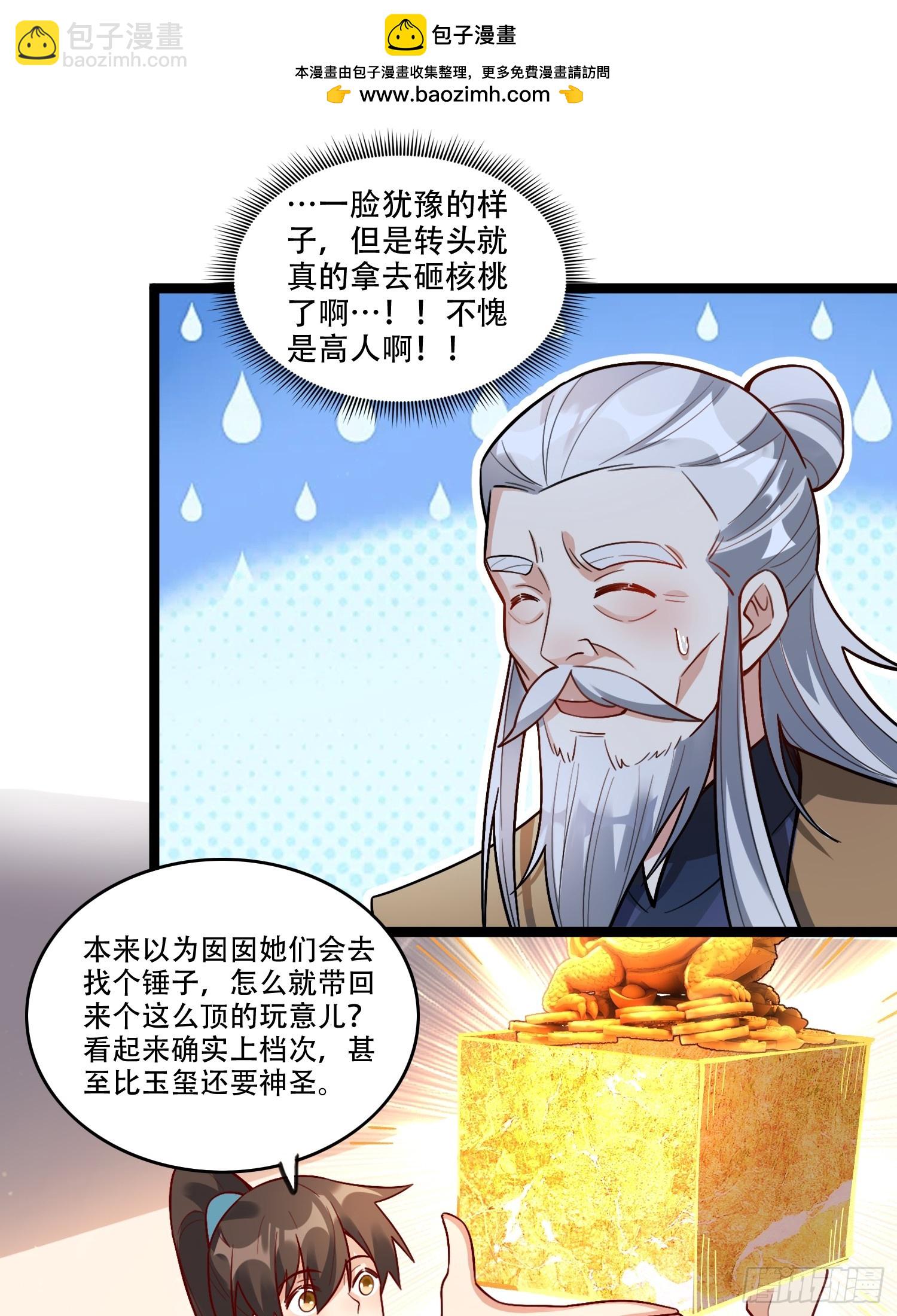 原來我是修仙大佬 - 560話 - 7