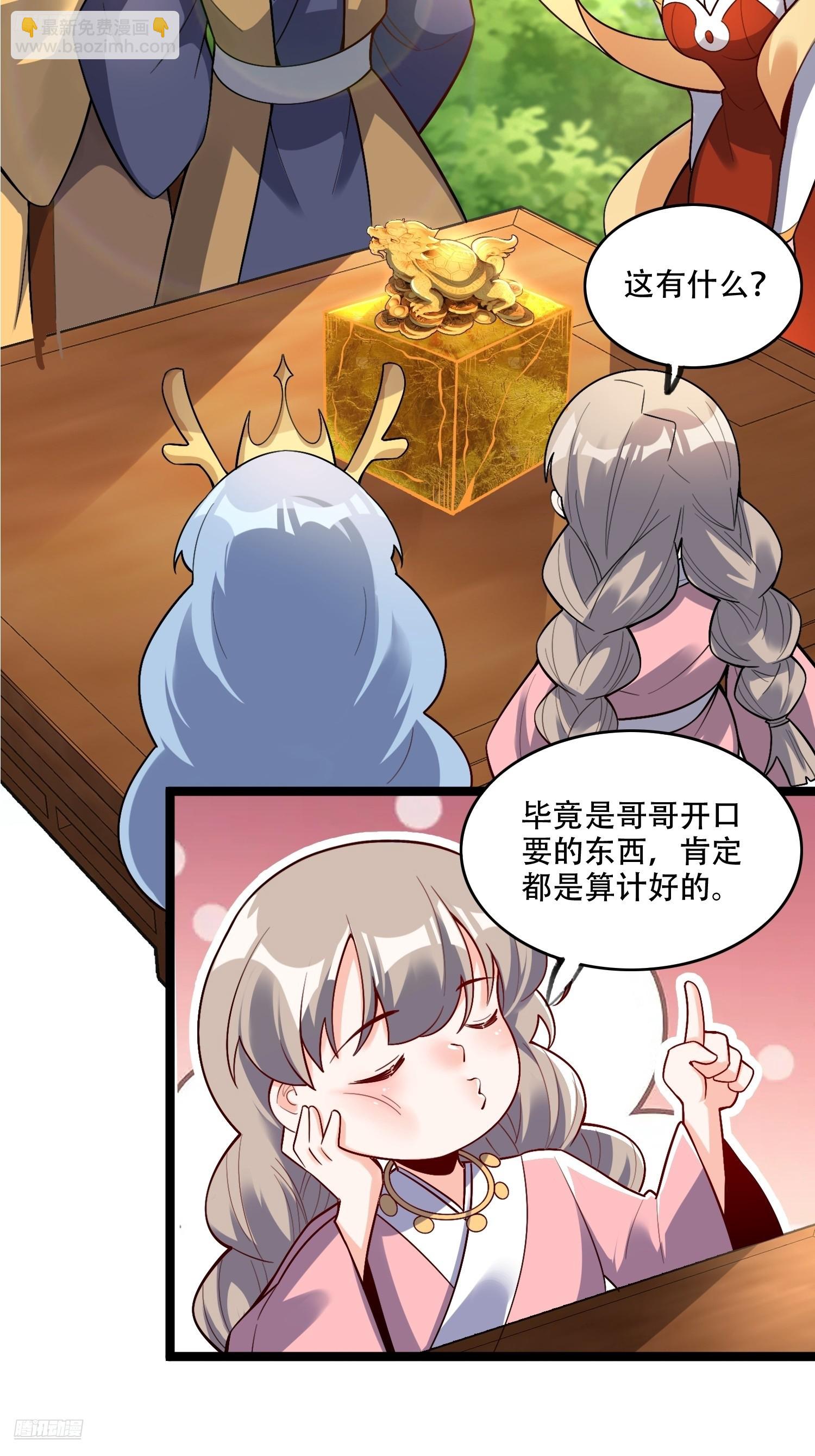 原來我是修仙大佬 - 560話 - 3