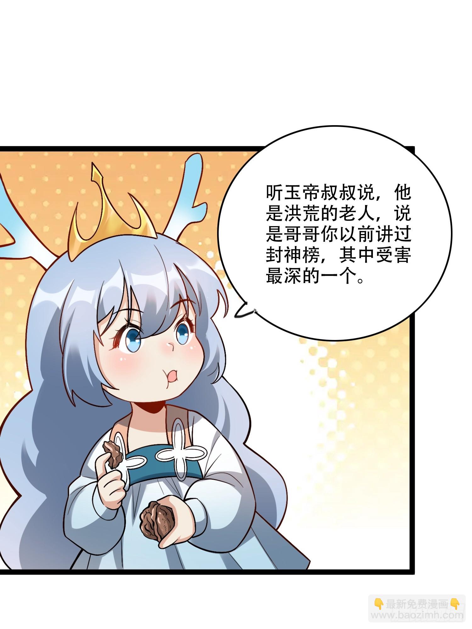 原來我是修仙大佬 - 560話 - 5