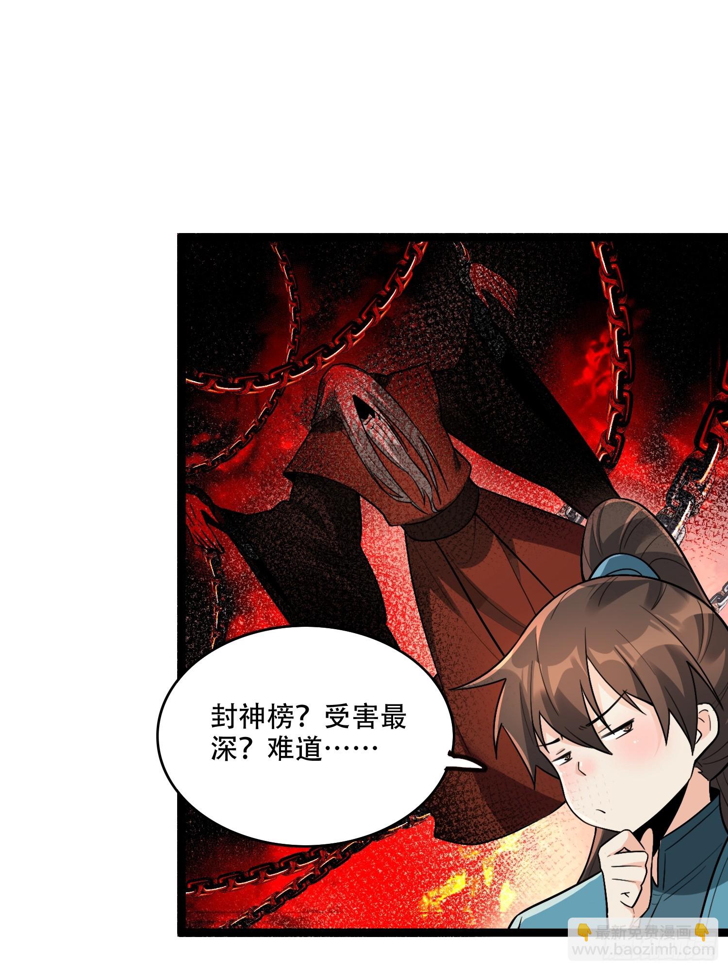 原來我是修仙大佬 - 560話 - 6