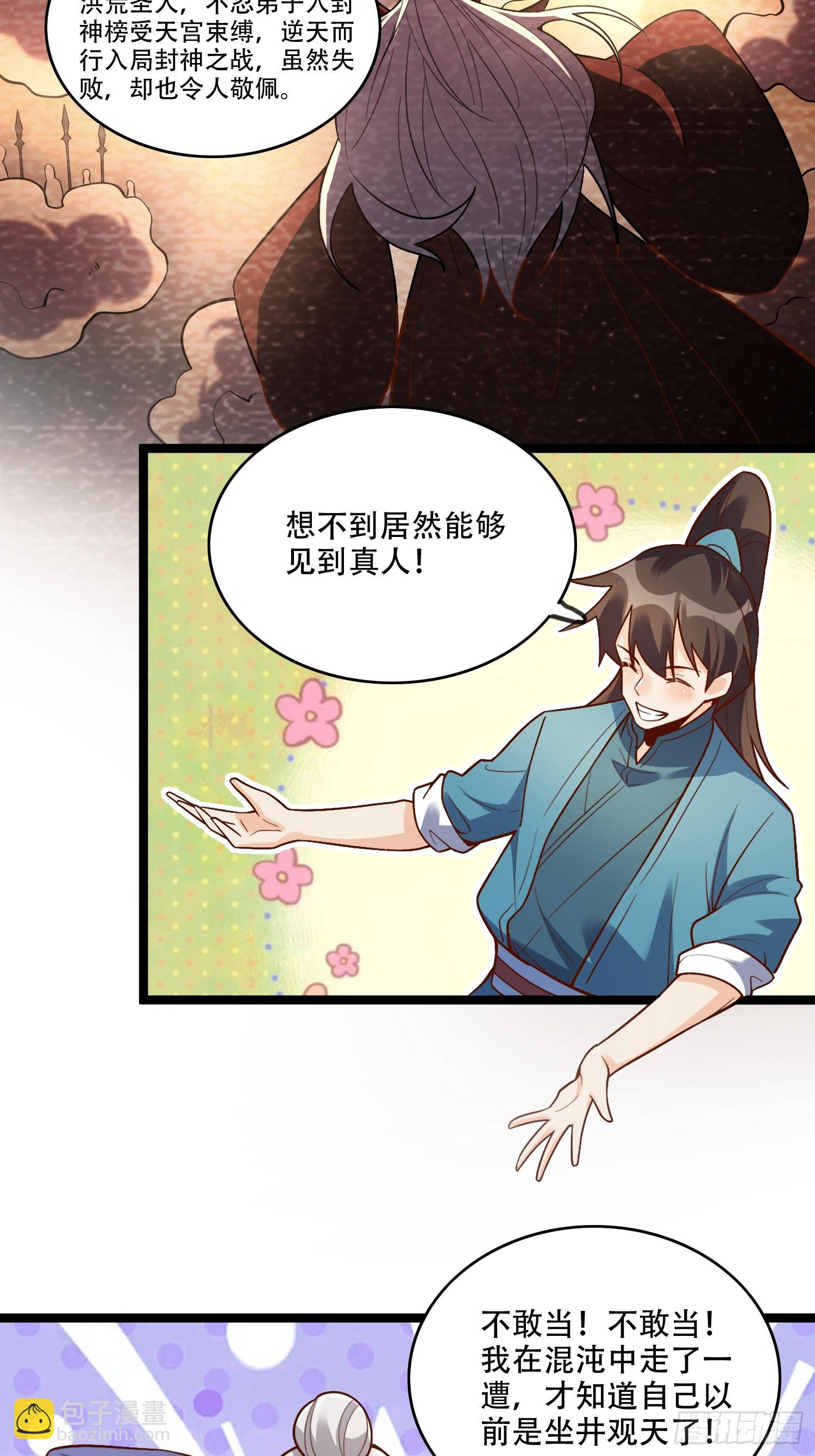 原來我是修仙大佬 - 560話 - 3