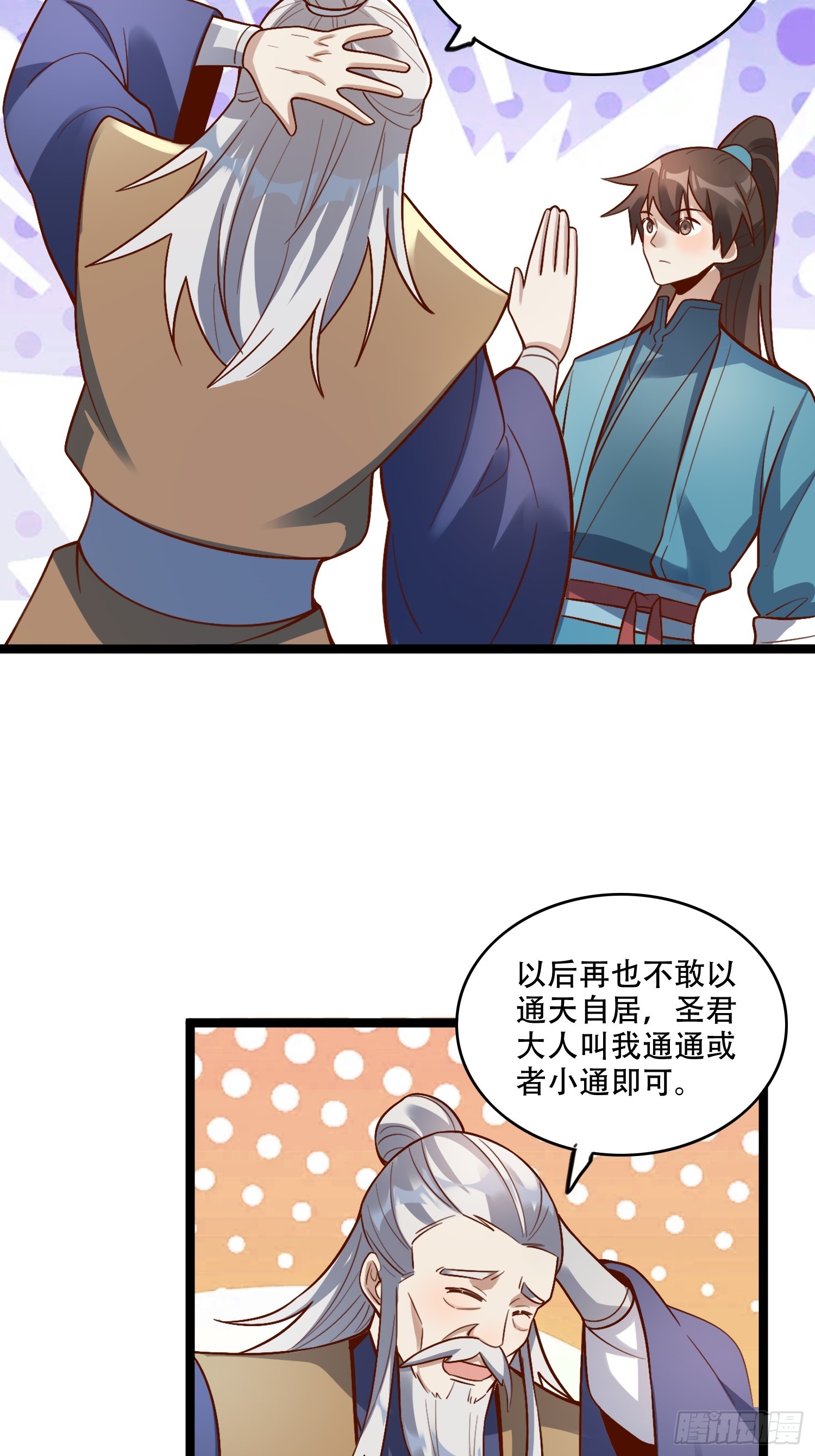 原來我是修仙大佬 - 560話 - 4