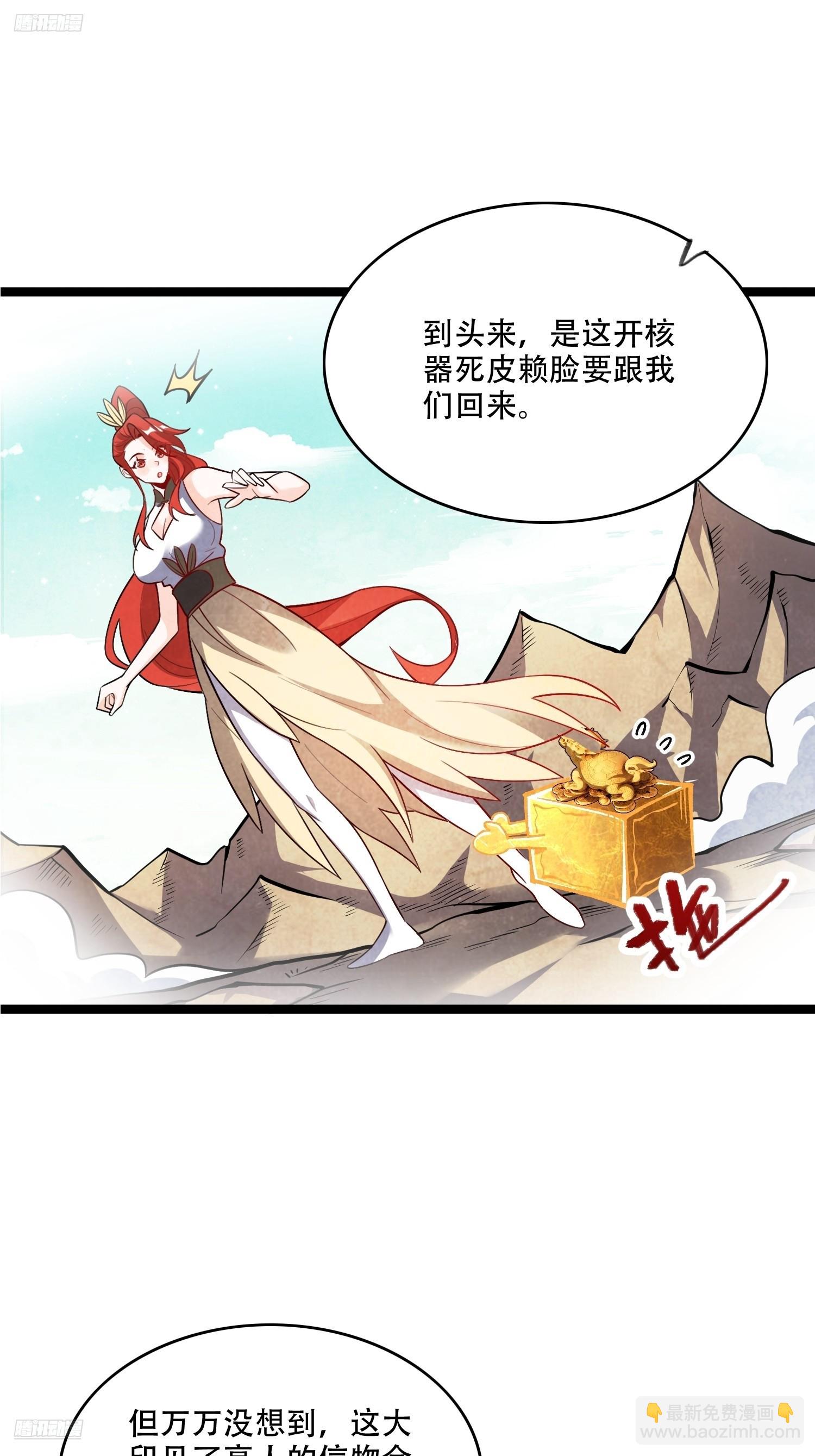 原來我是修仙大佬 - 560話 - 4