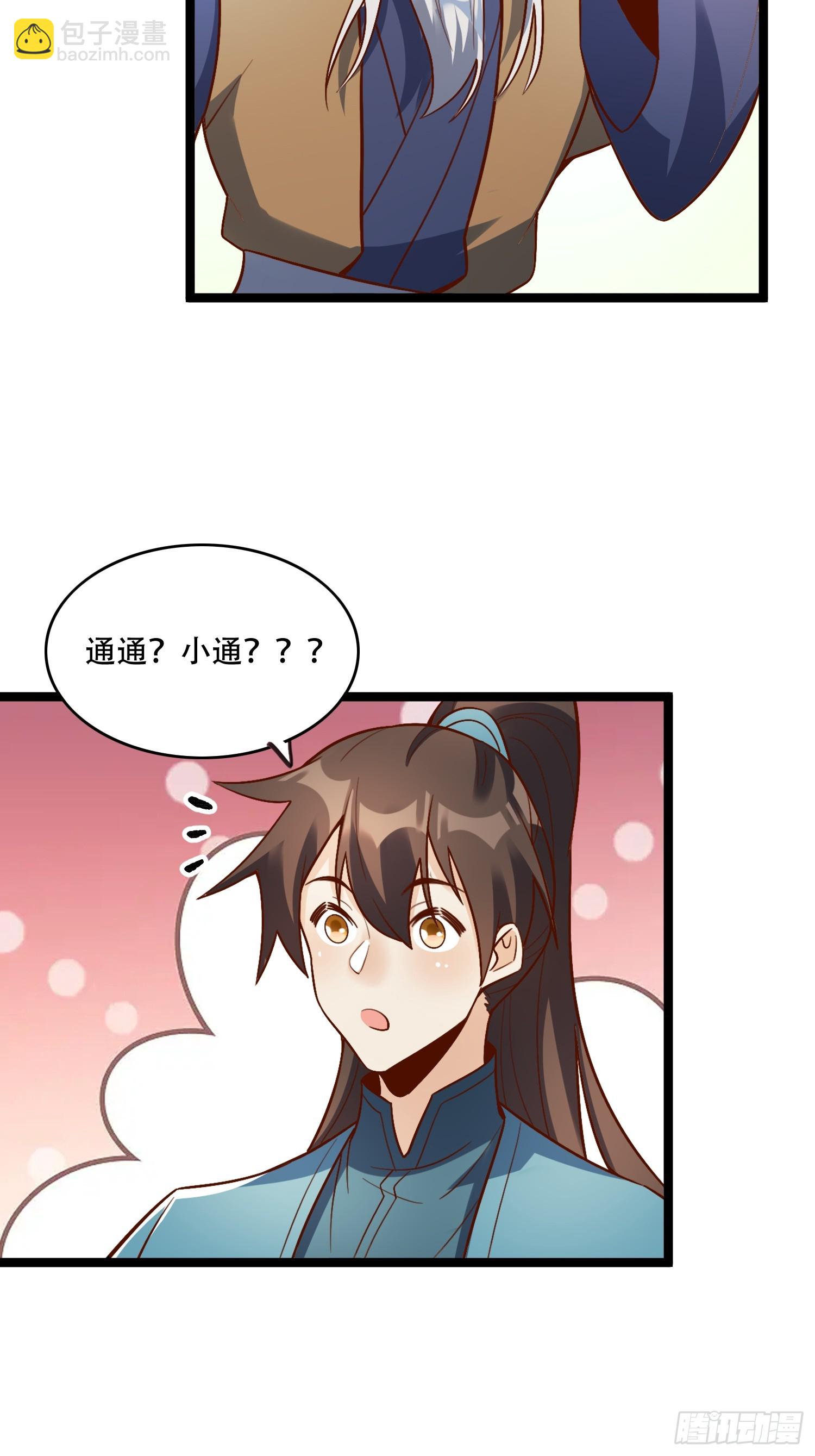 原來我是修仙大佬 - 560話 - 5