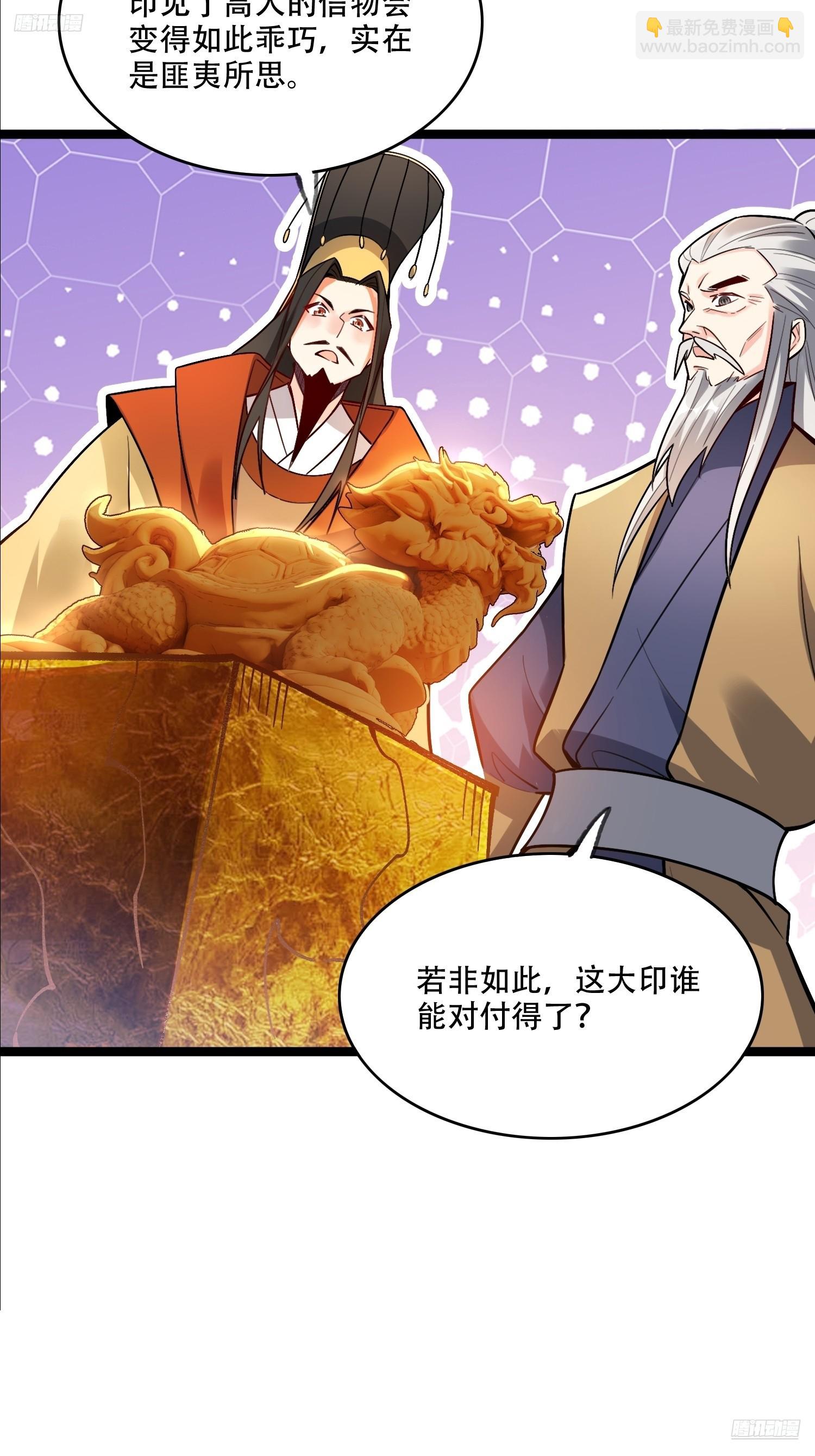 原來我是修仙大佬 - 560話 - 5