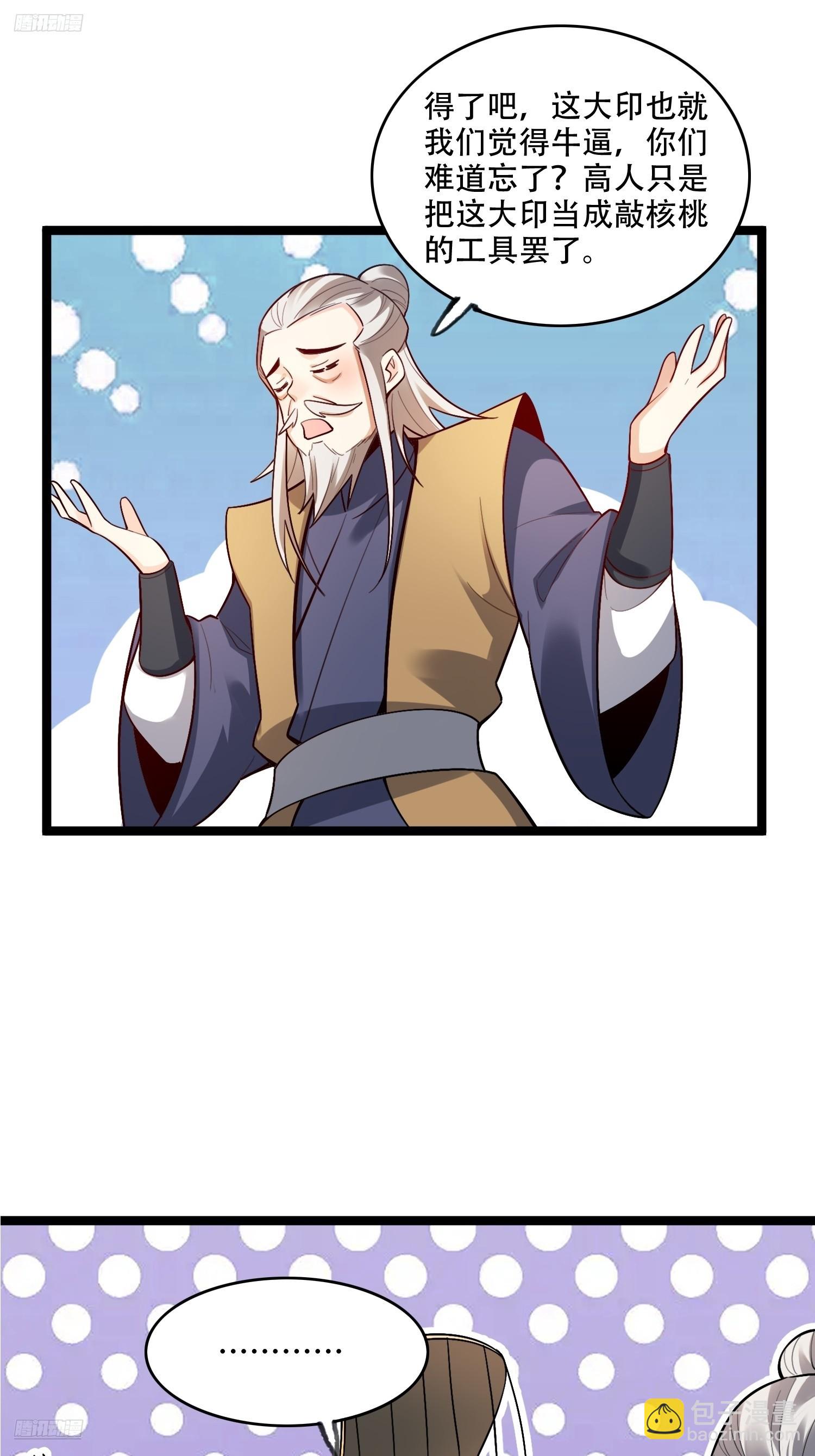 原來我是修仙大佬 - 560話 - 6