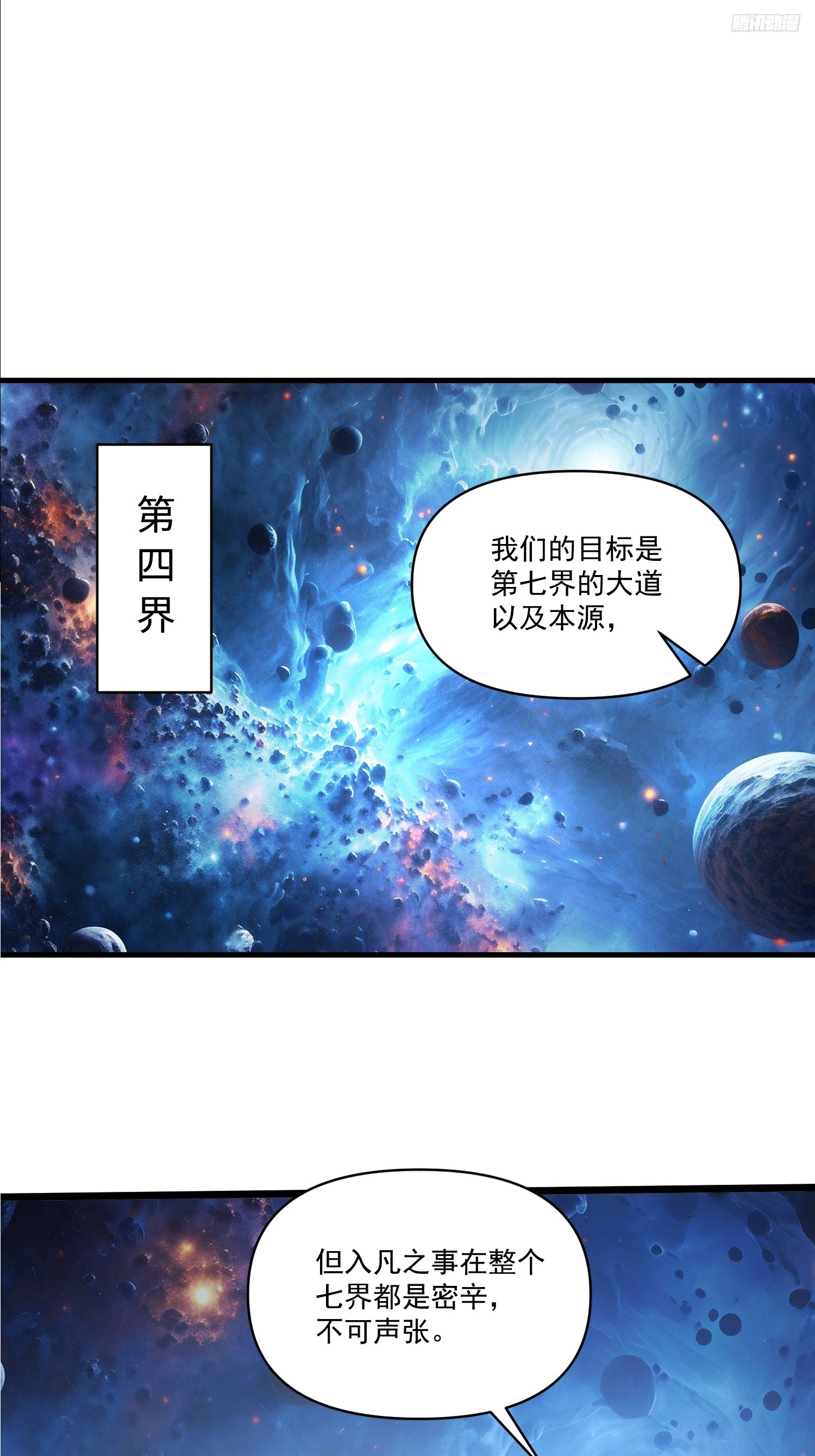 原來我是修仙大佬 - 564話(1/2) - 2
