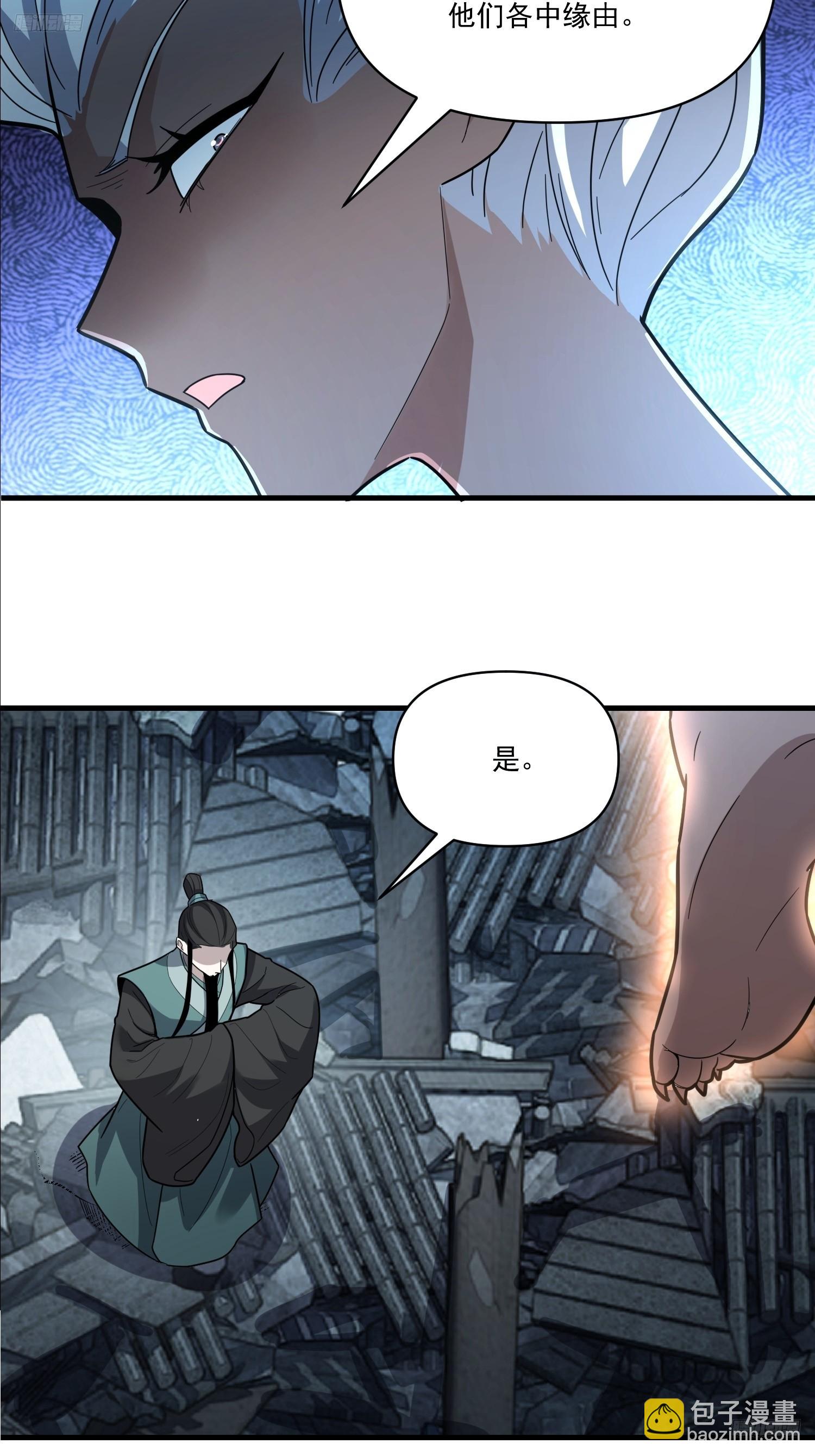 原來我是修仙大佬 - 564話(1/2) - 4