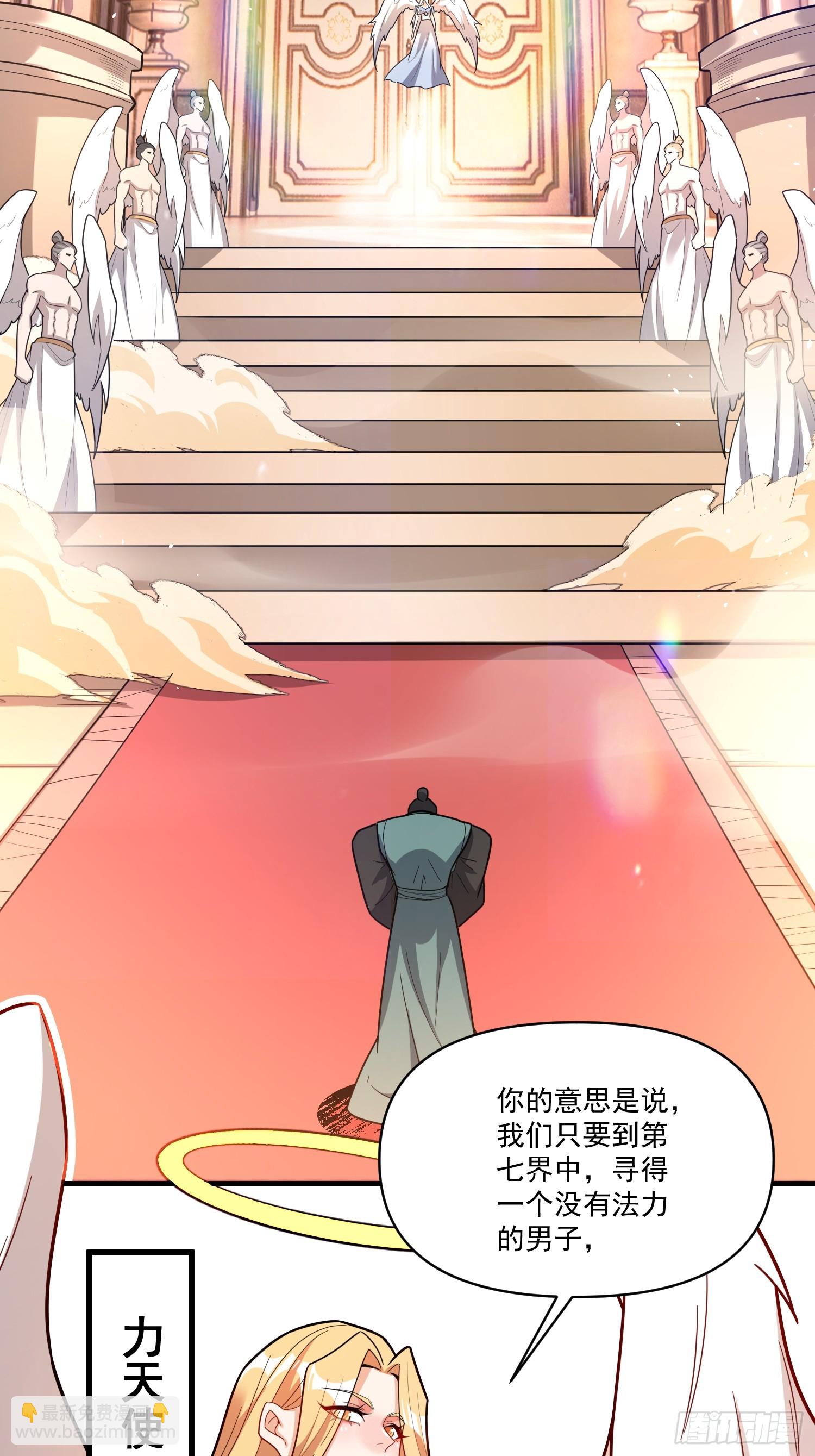 原來我是修仙大佬 - 564話(1/2) - 7