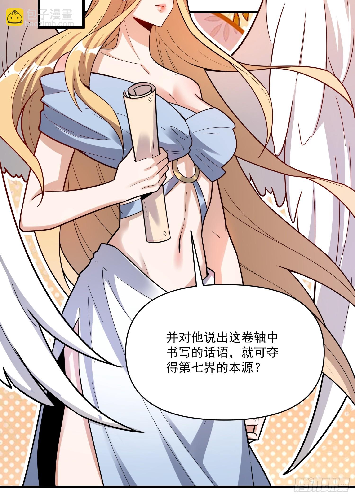 原來我是修仙大佬 - 564話(1/2) - 8