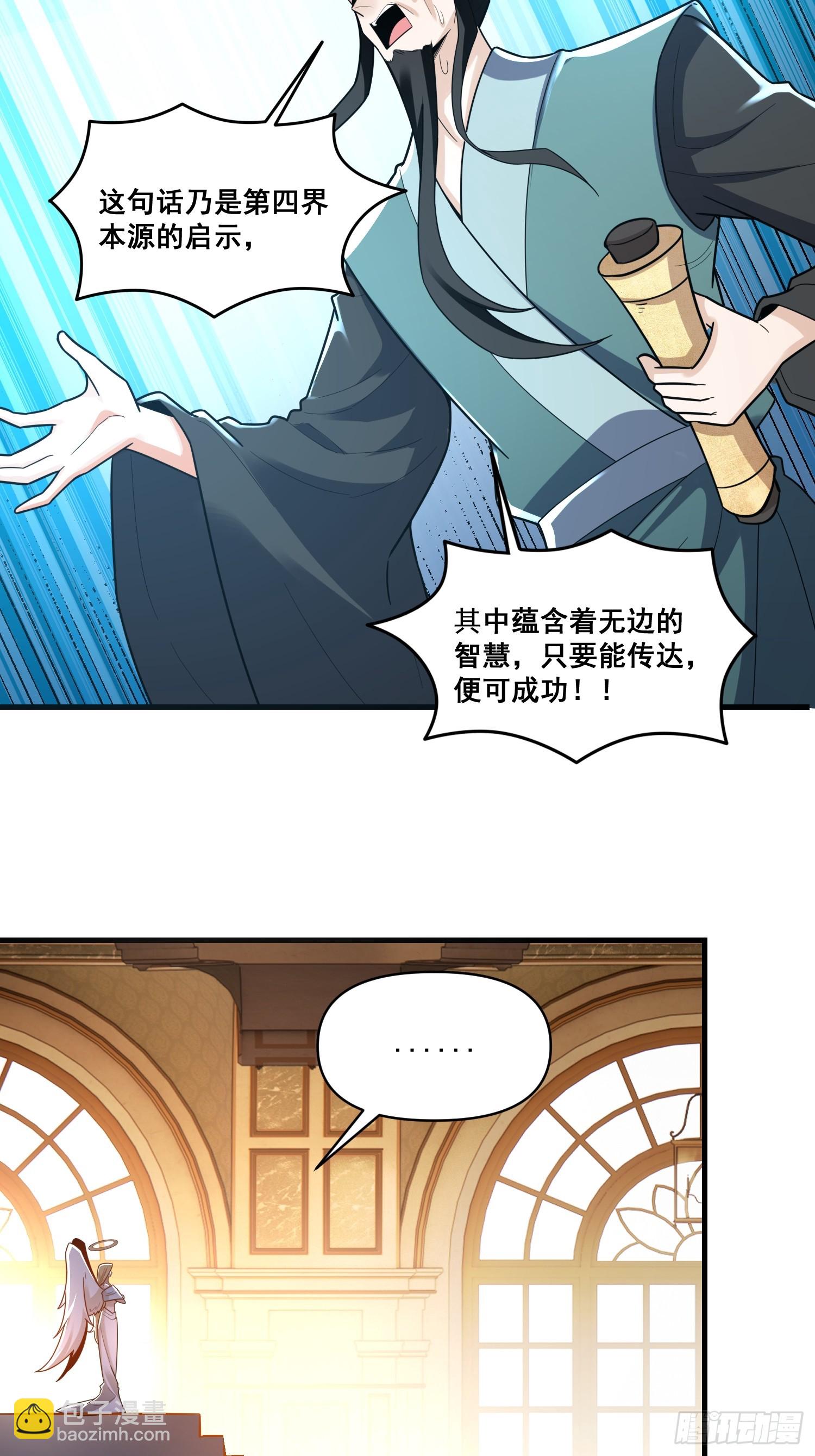 原來我是修仙大佬 - 564話(1/2) - 1