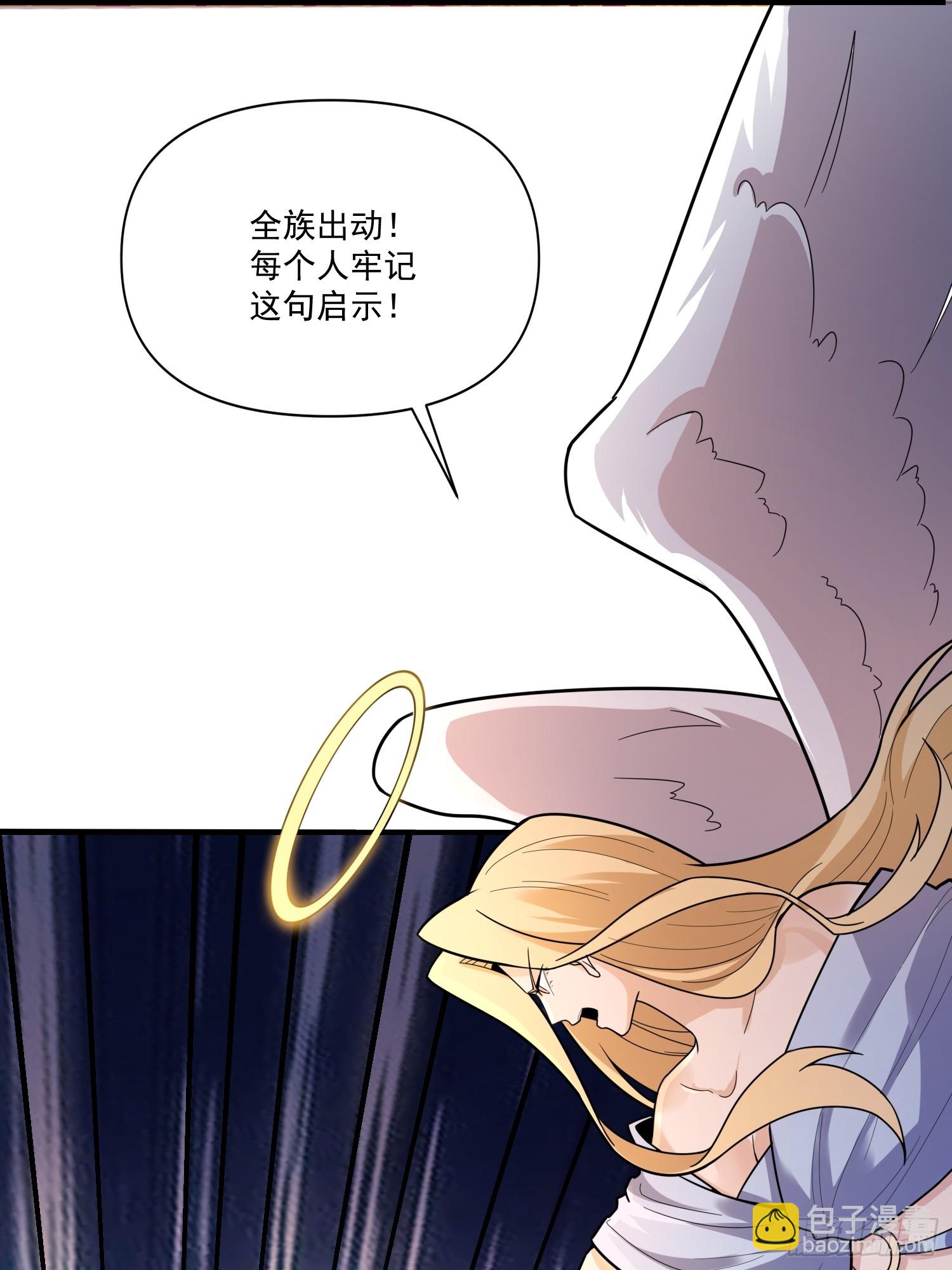 原來我是修仙大佬 - 564話(1/2) - 5