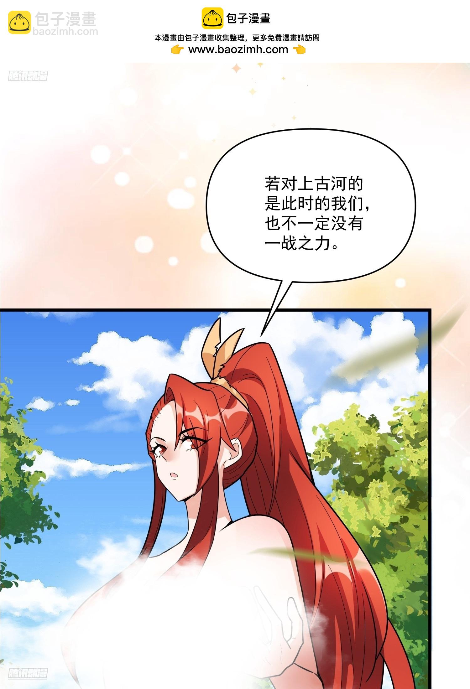 原來我是修仙大佬 - 564話(1/2) - 3