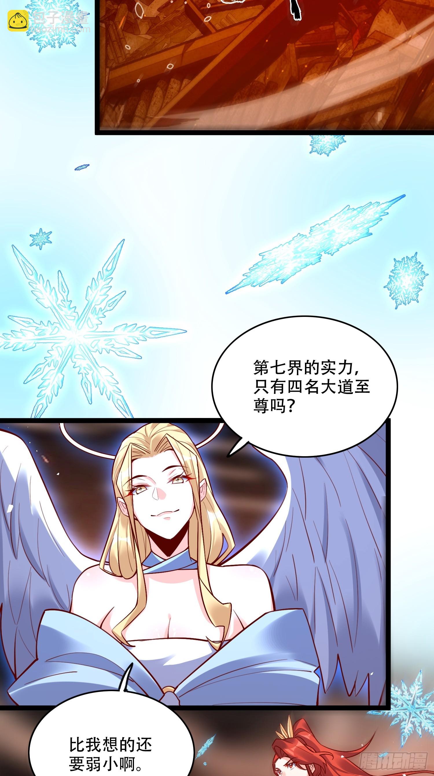 原來我是修仙大佬 - 564話(1/2) - 2