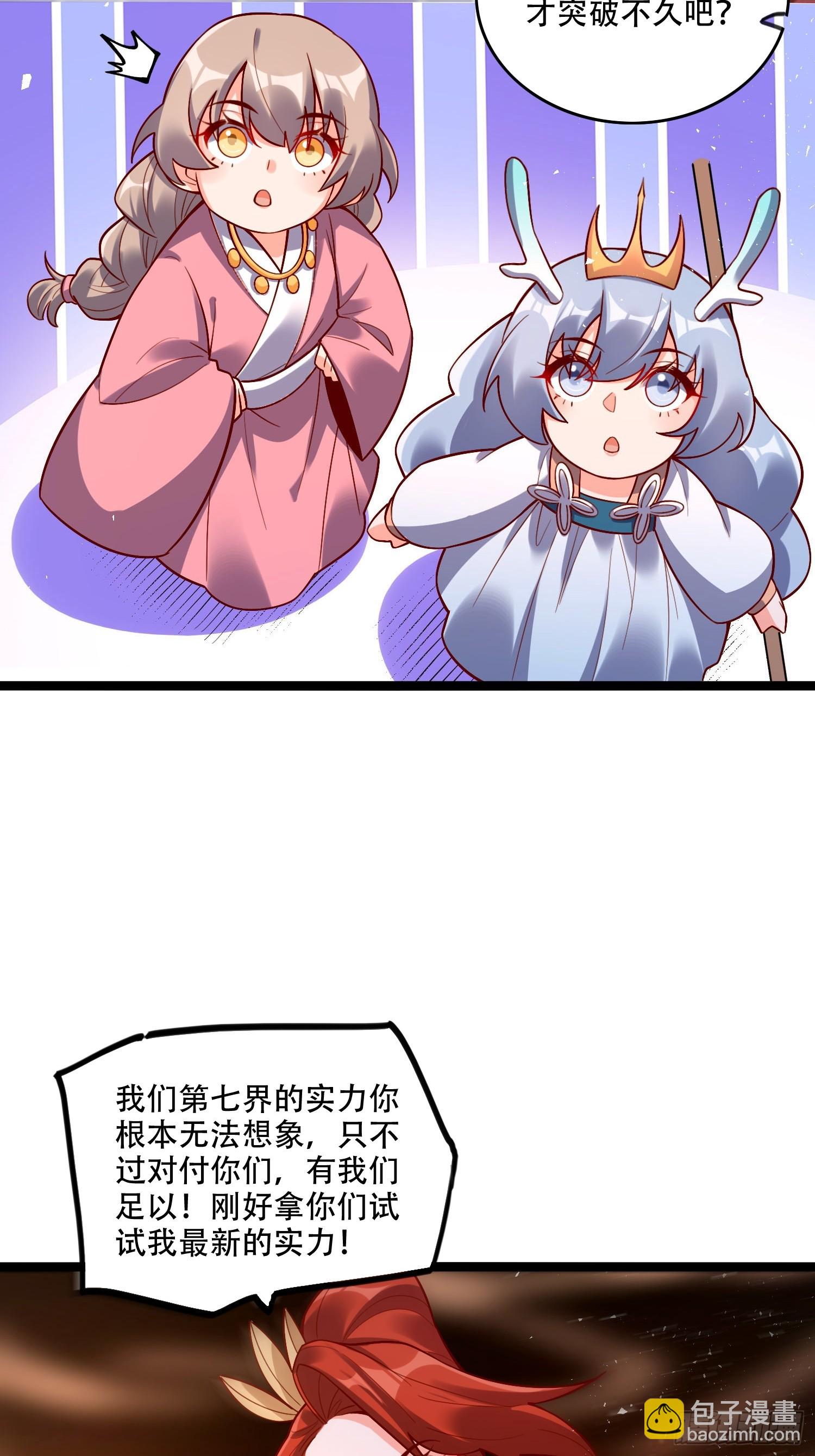 原來我是修仙大佬 - 564話(1/2) - 4