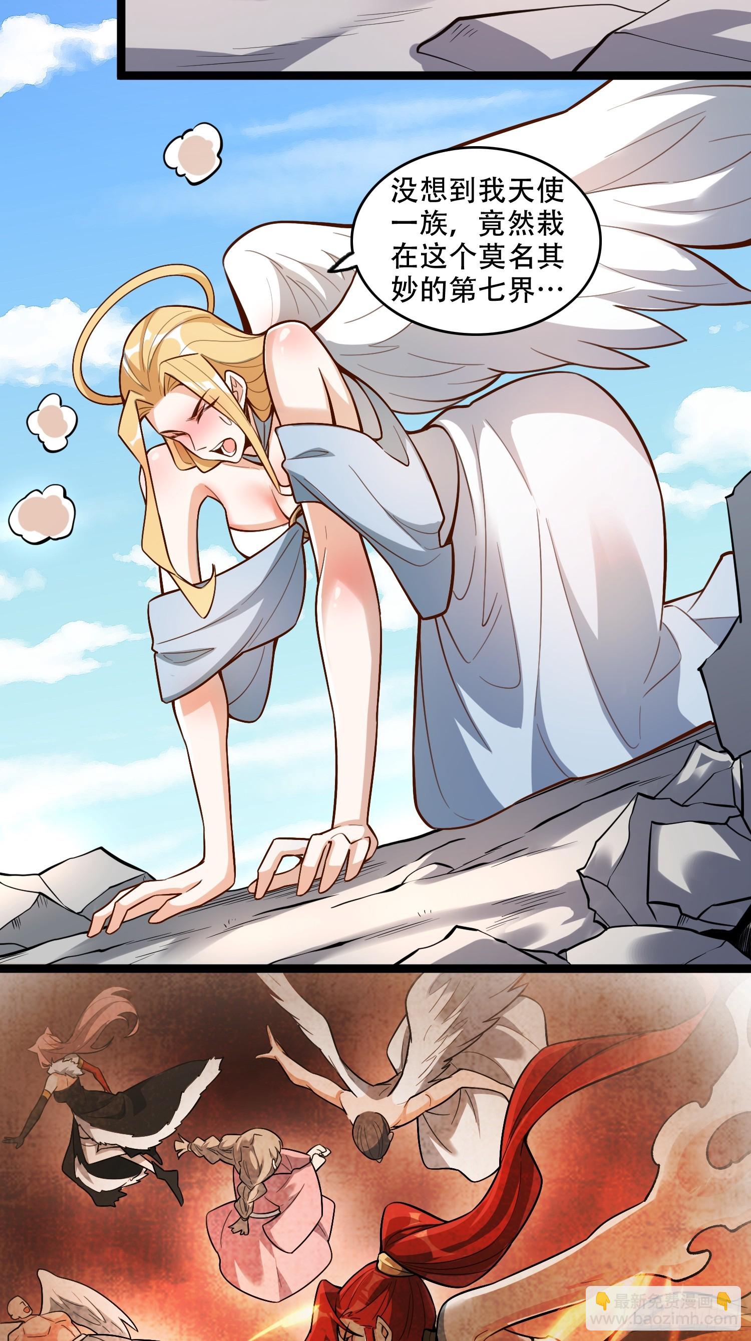 原來我是修仙大佬 - 566話 - 6