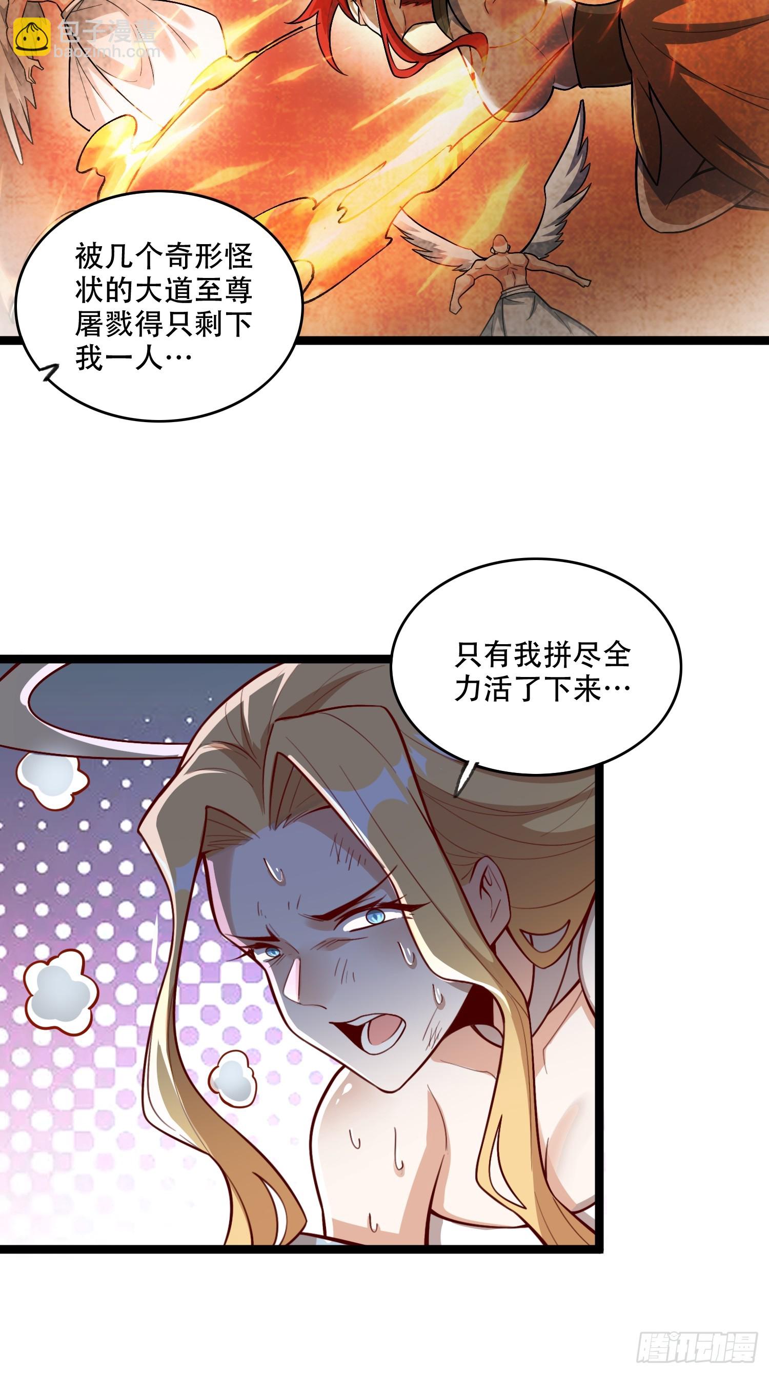原來我是修仙大佬 - 566話 - 7