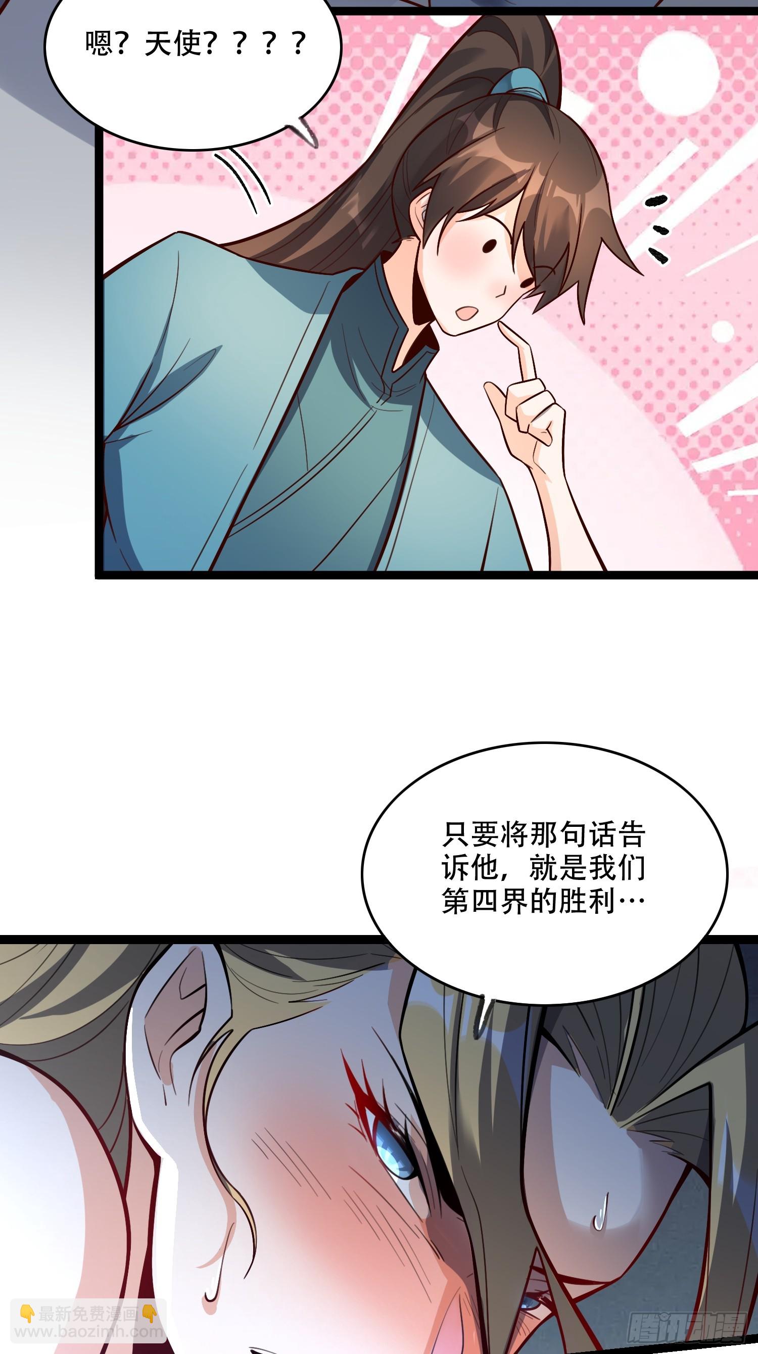 原來我是修仙大佬 - 566話 - 5