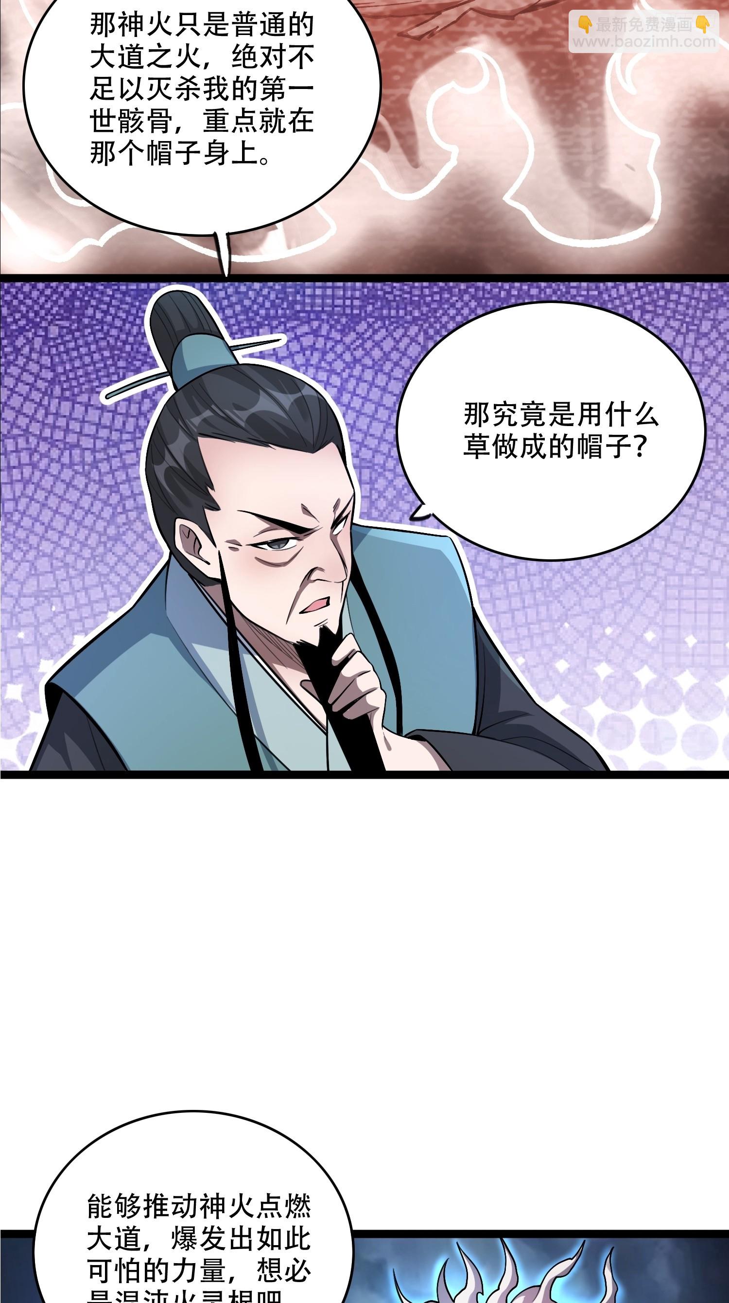 原來我是修仙大佬 - 568話 - 4