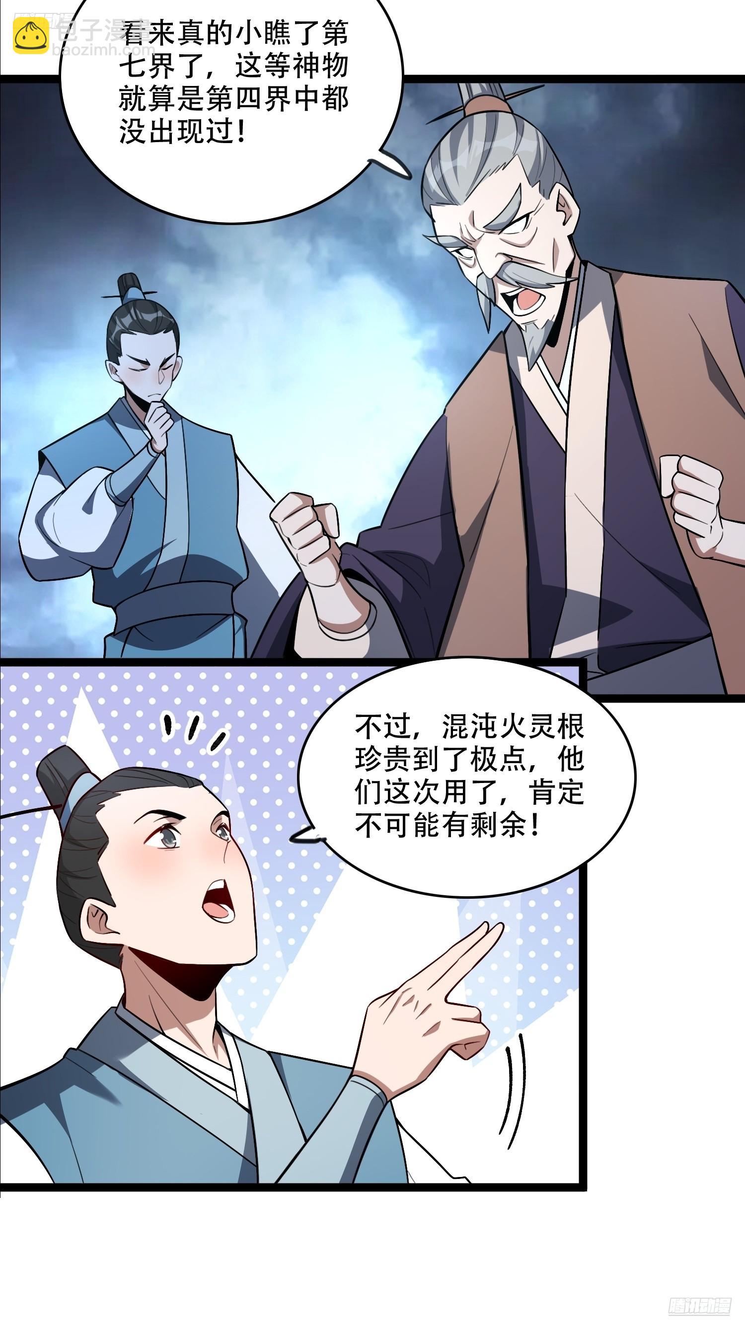 原來我是修仙大佬 - 568話 - 6