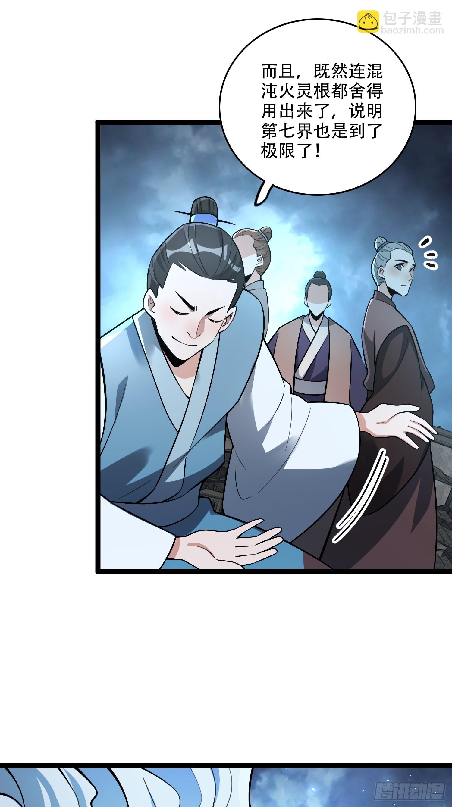 原來我是修仙大佬 - 568話 - 1