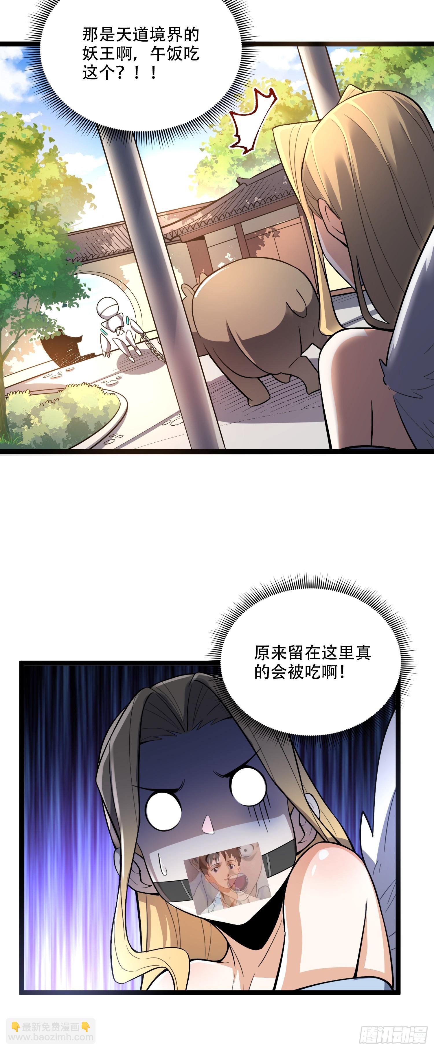 原來我是修仙大佬 - 568話 - 2