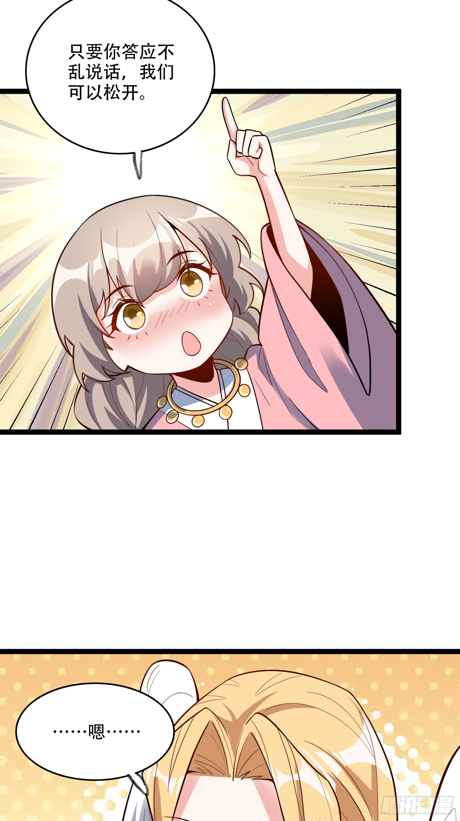 原來我是修仙大佬 - 568話 - 5