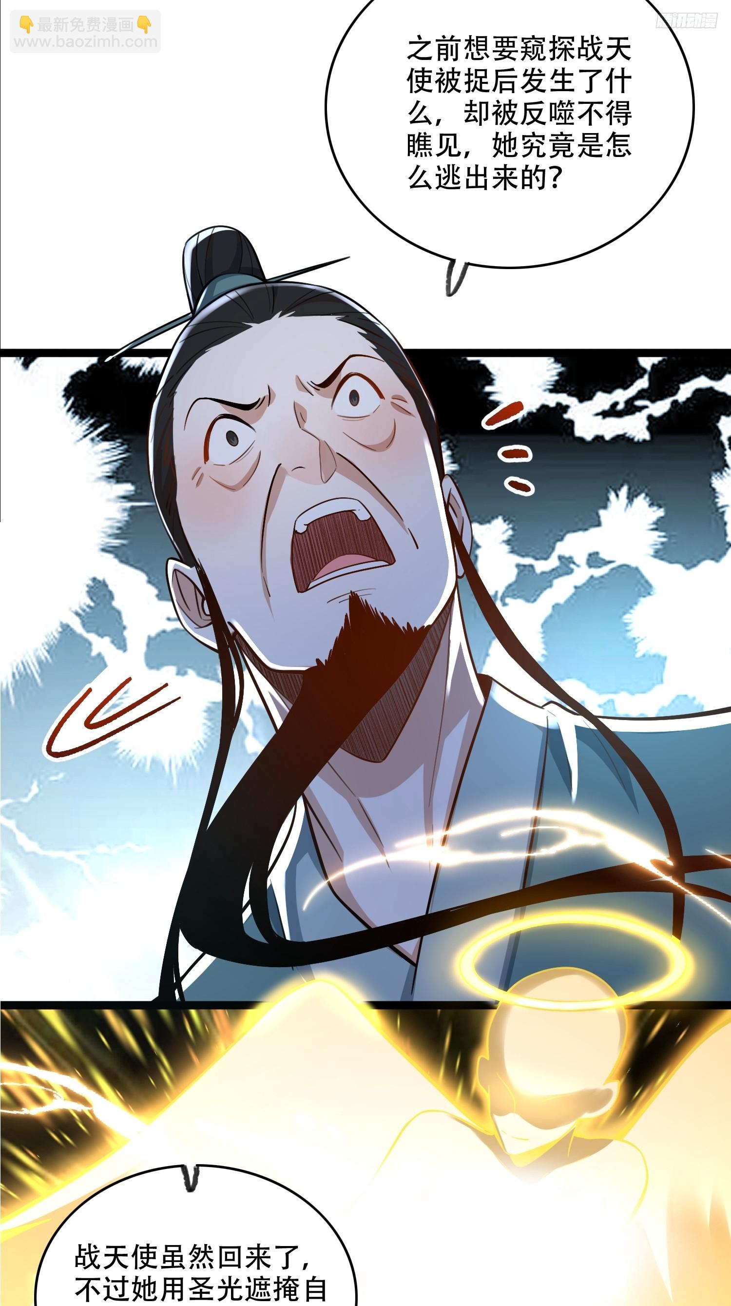 原來我是修仙大佬 - 570話 - 3