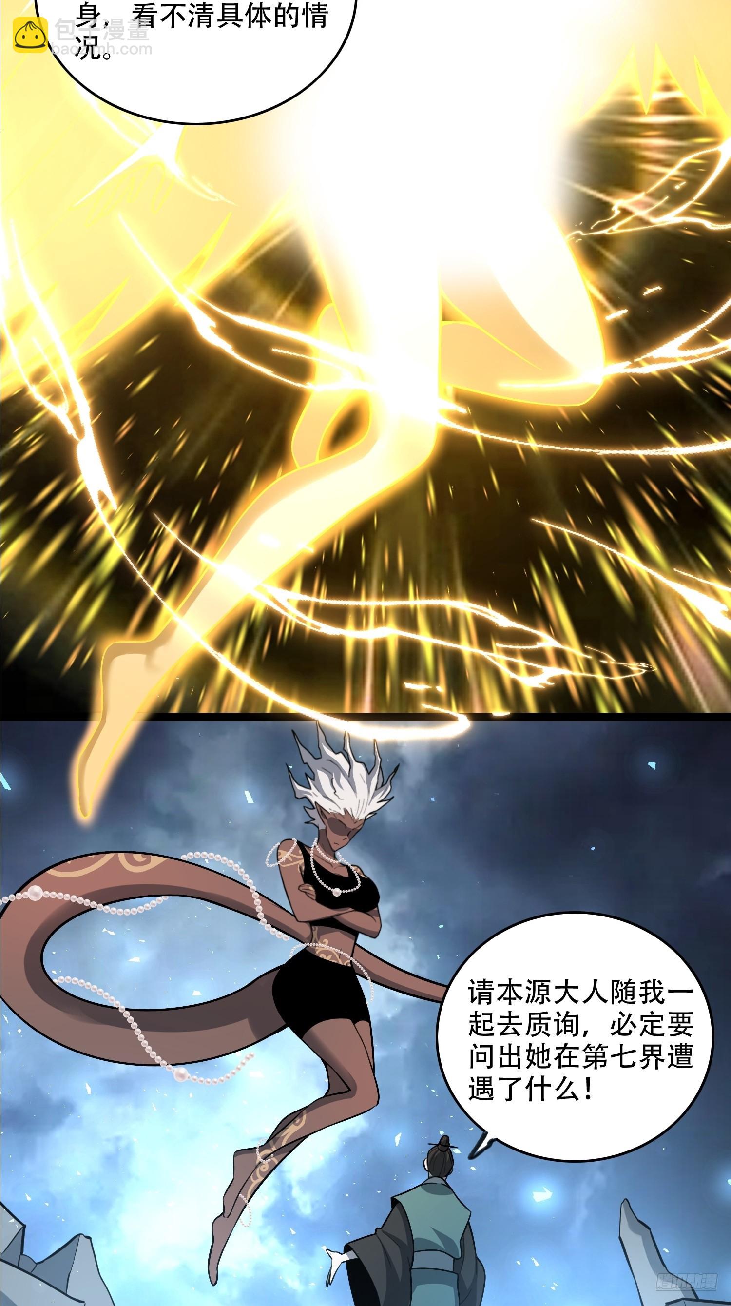 原來我是修仙大佬 - 570話 - 4