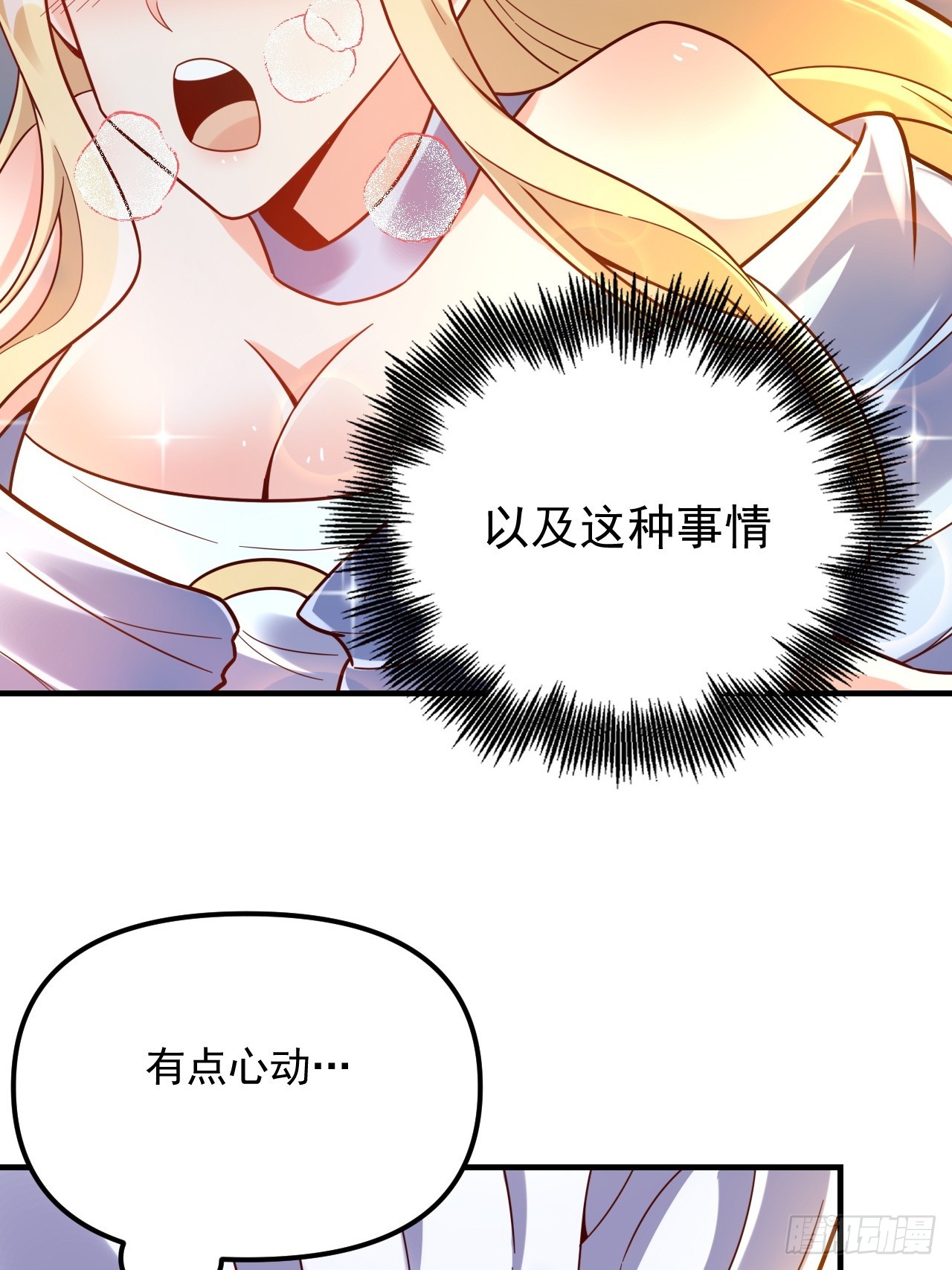 原來我是修仙大佬 - 570話 - 4