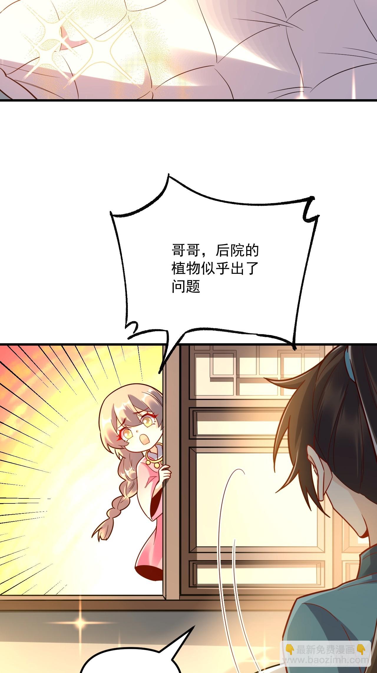 原來我是修仙大佬 - 570話 - 7