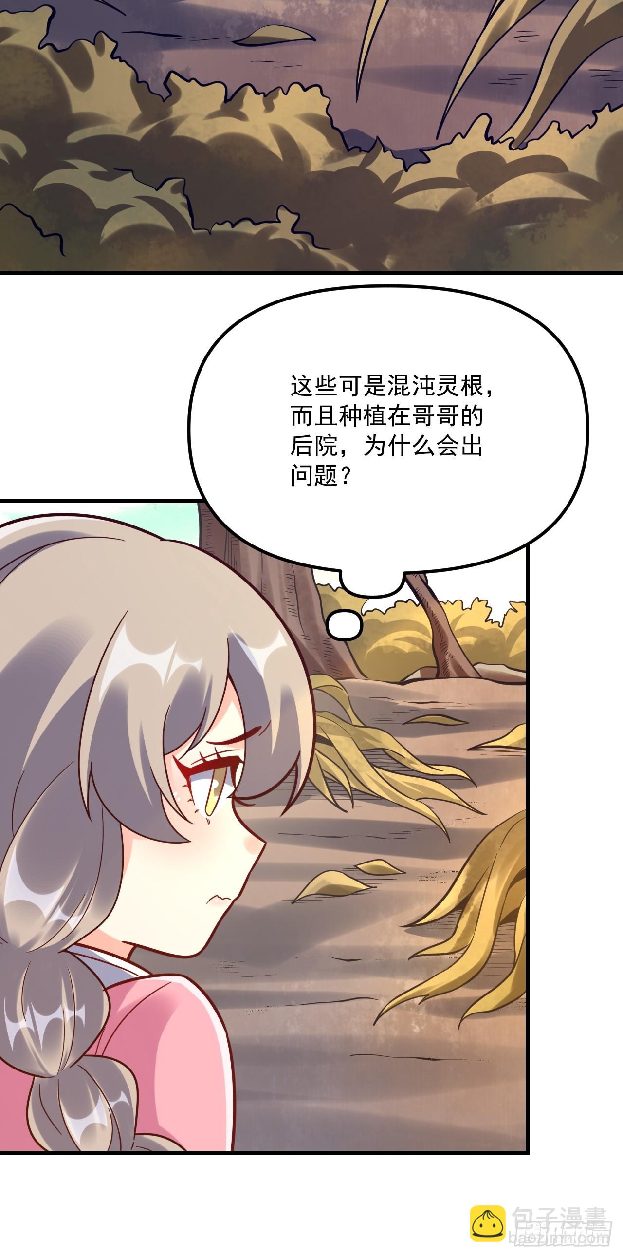 原來我是修仙大佬 - 570話 - 3