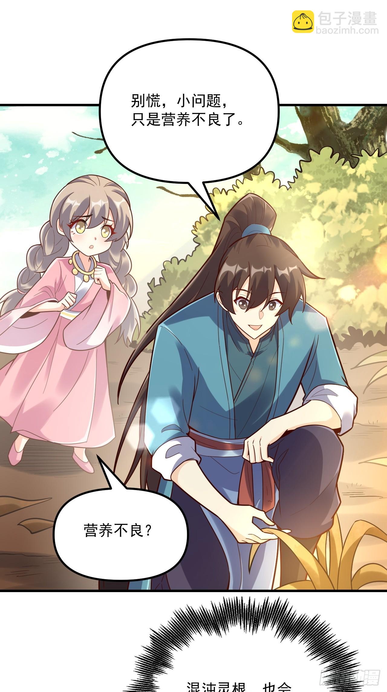 原來我是修仙大佬 - 570話 - 4