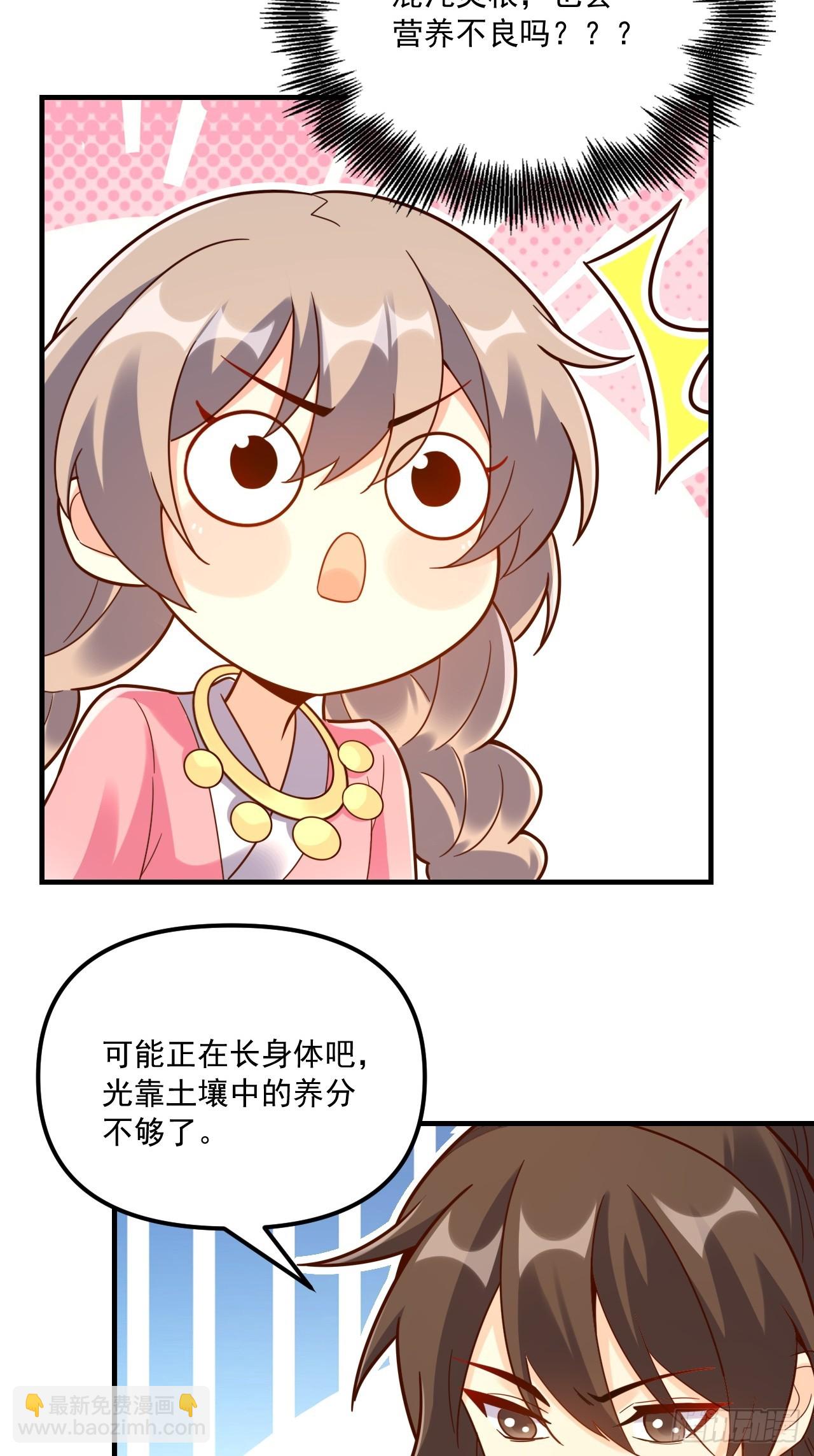 原來我是修仙大佬 - 570話 - 5