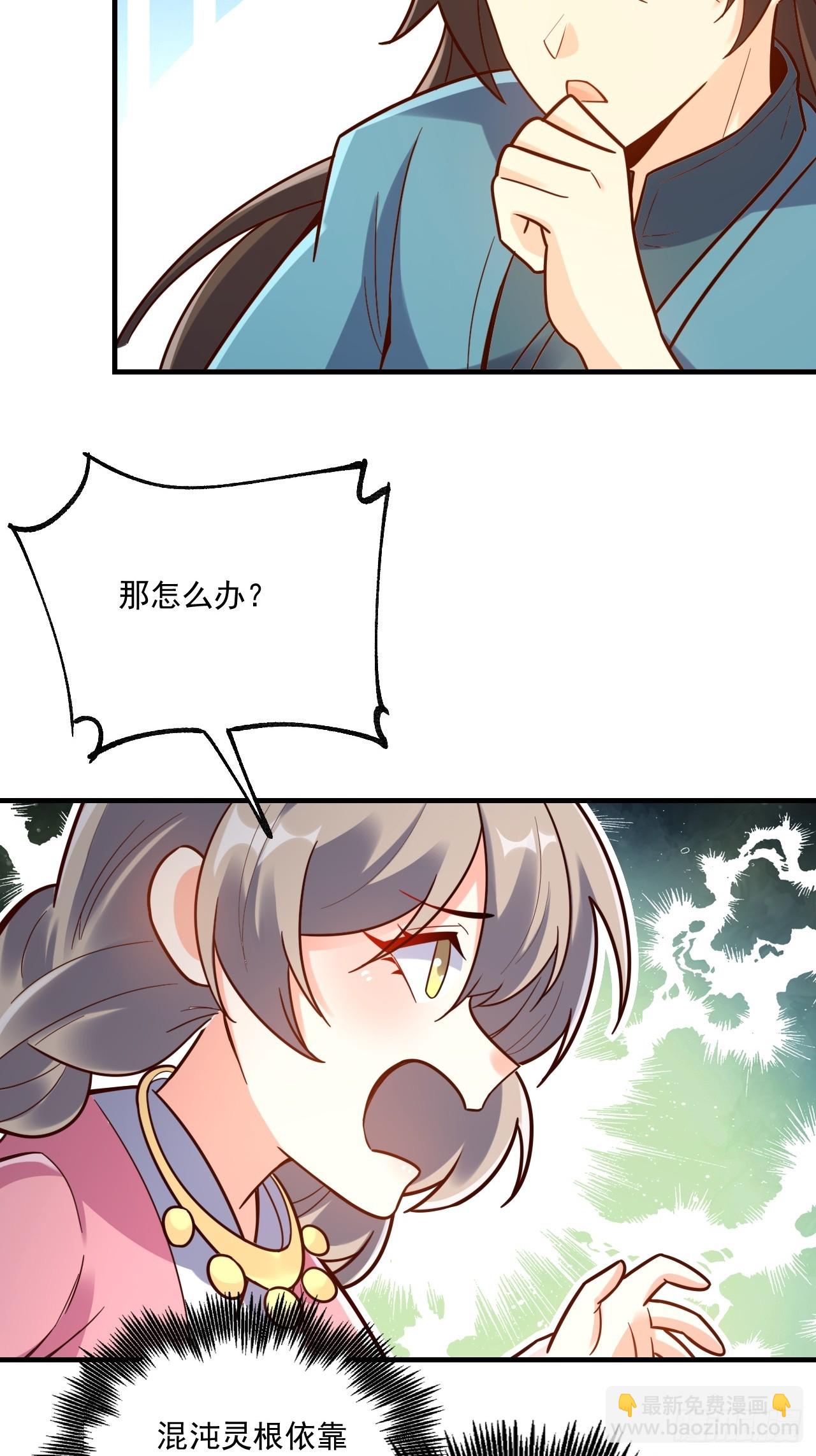 原來我是修仙大佬 - 570話 - 6