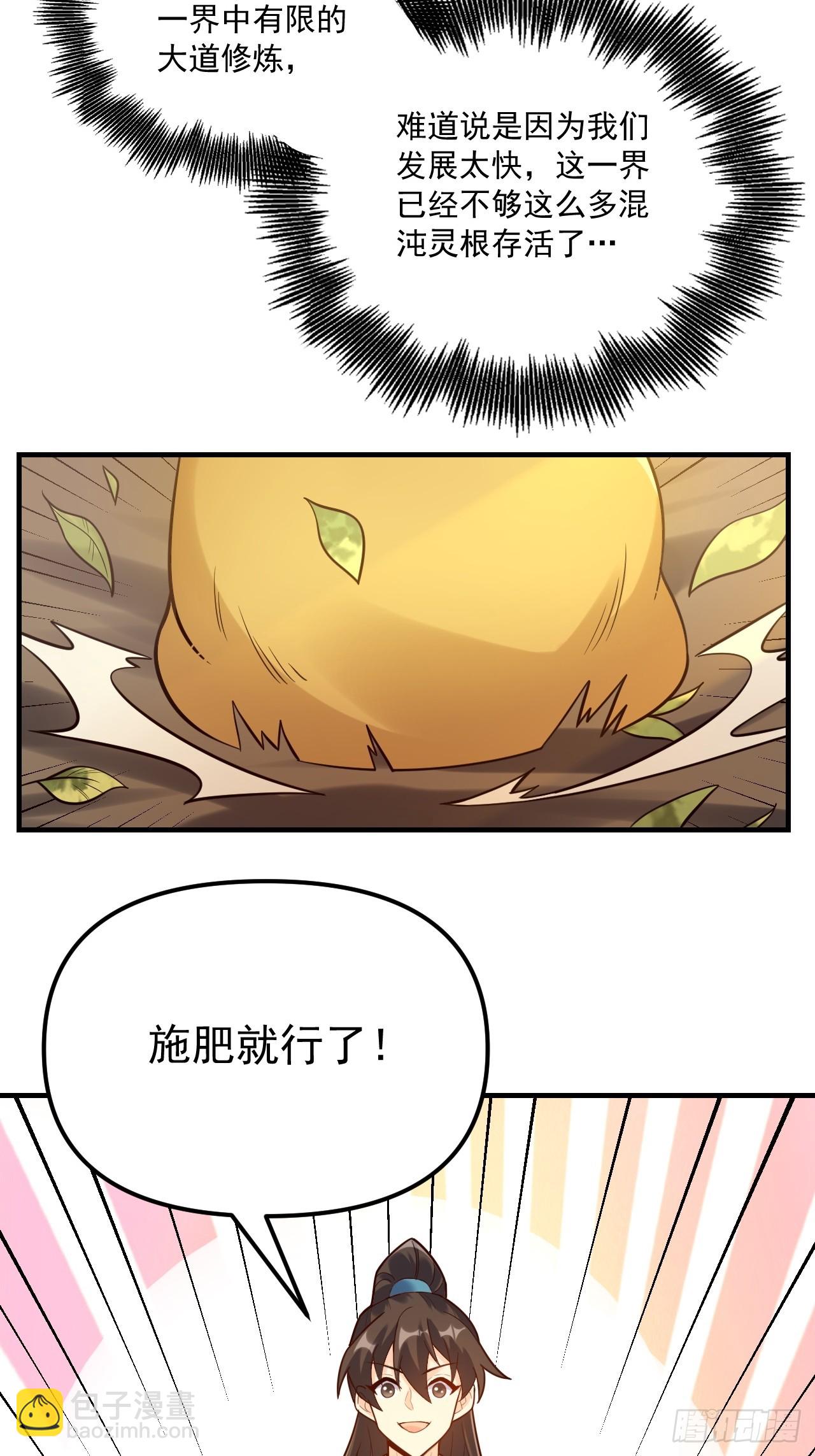 原來我是修仙大佬 - 570話 - 7